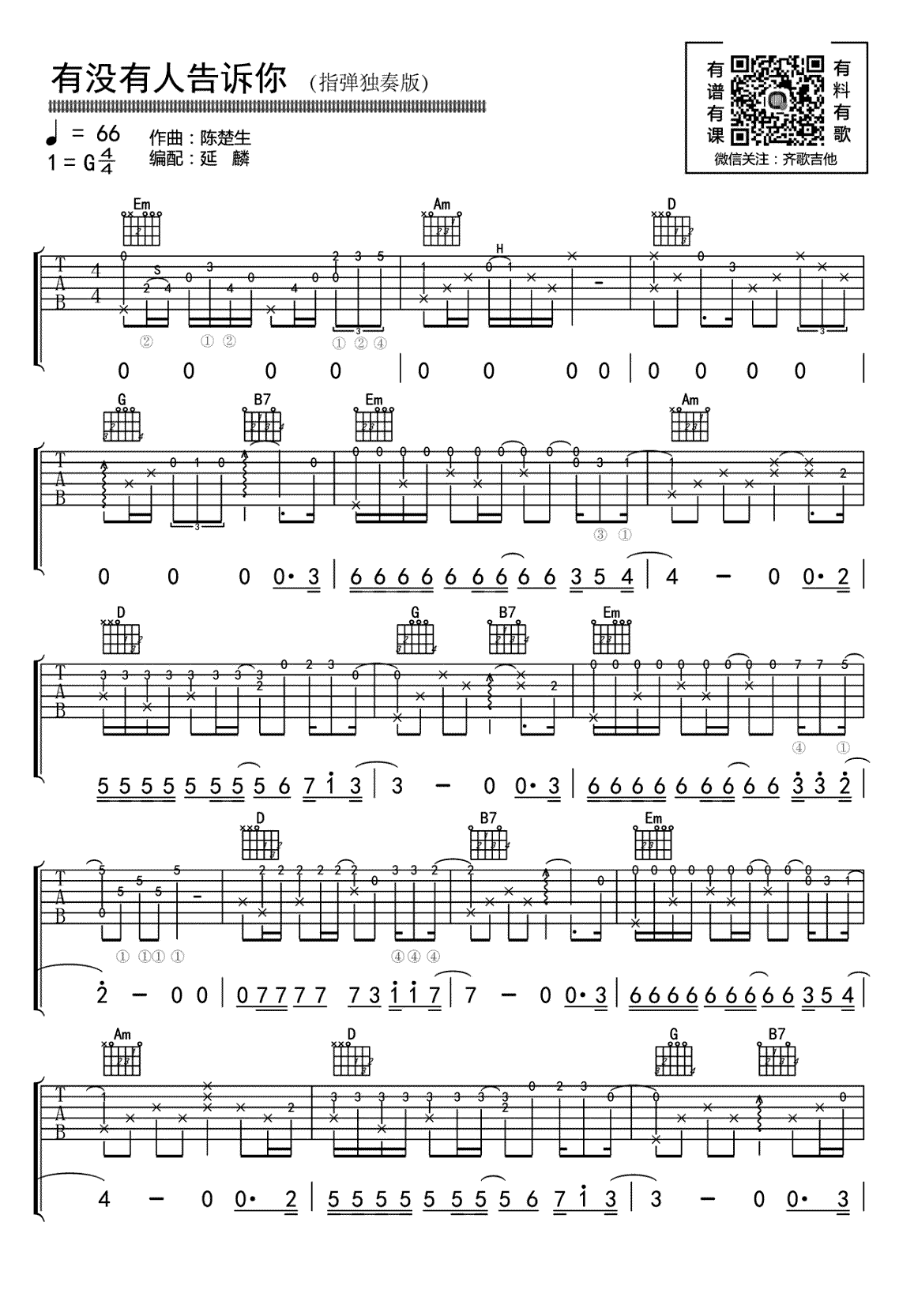 有没有人告诉你指弹谱 独奏吉他谱1