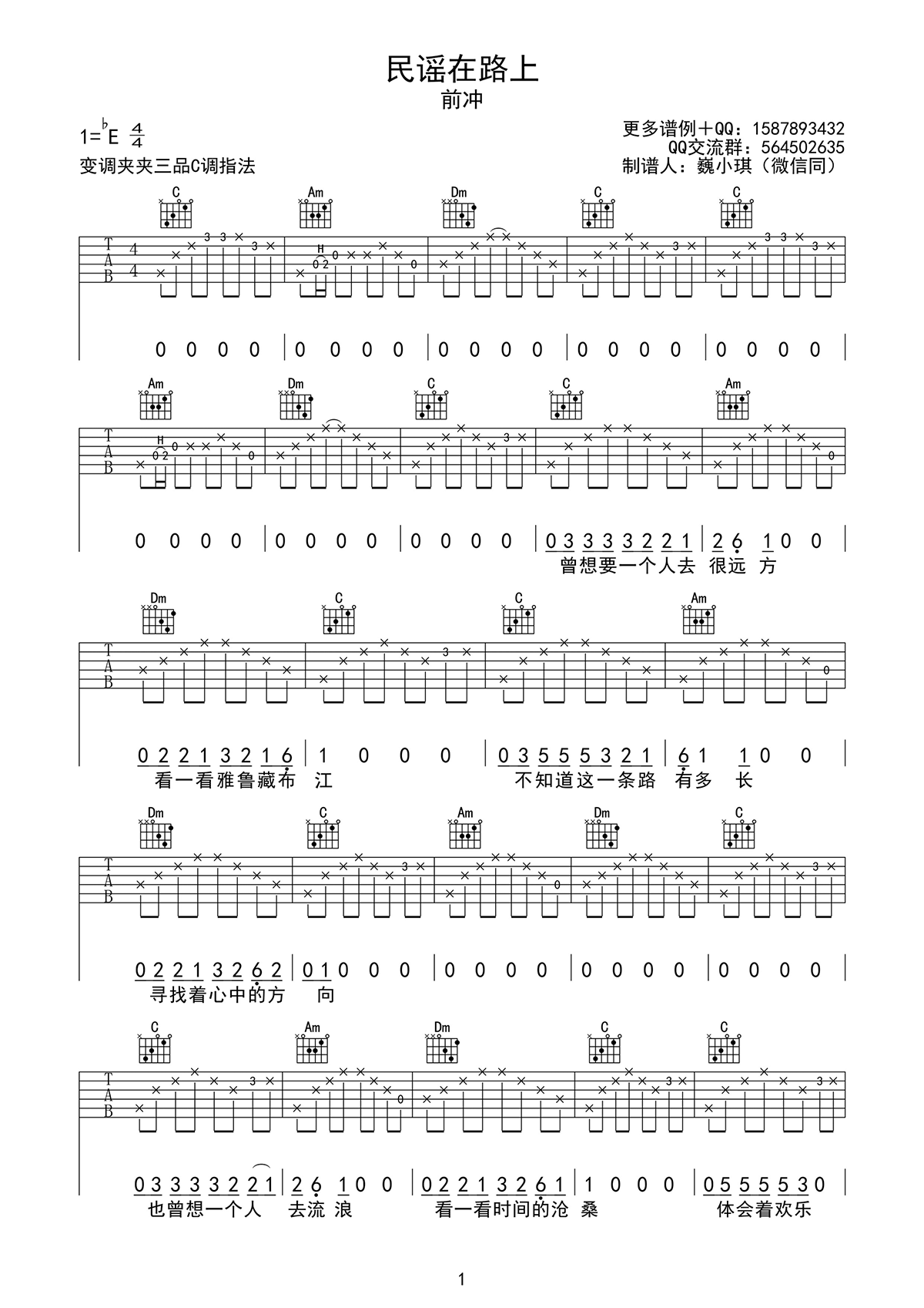 民谣在路上吉他谱 前冲乐队 G调