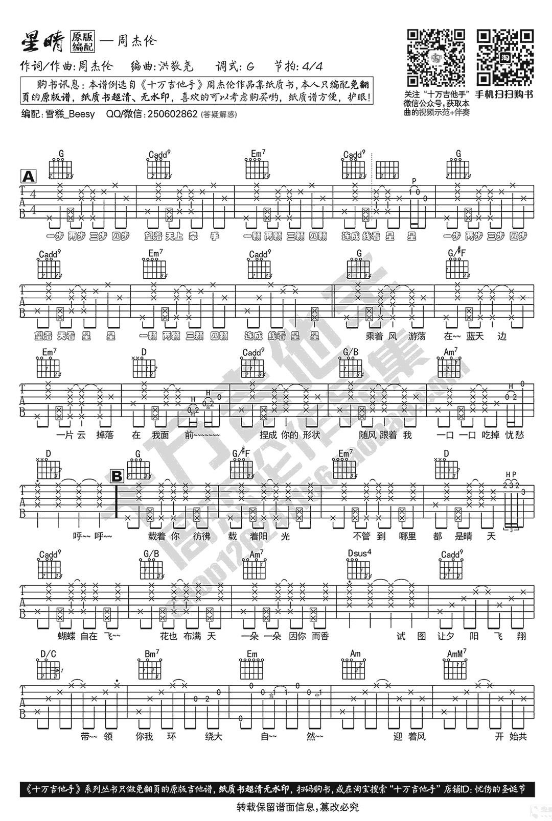 星晴吉他谱 周杰伦