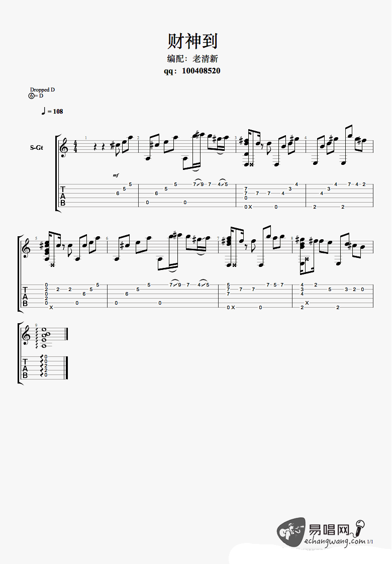 财神到吉他谱 指弹吉他独奏谱