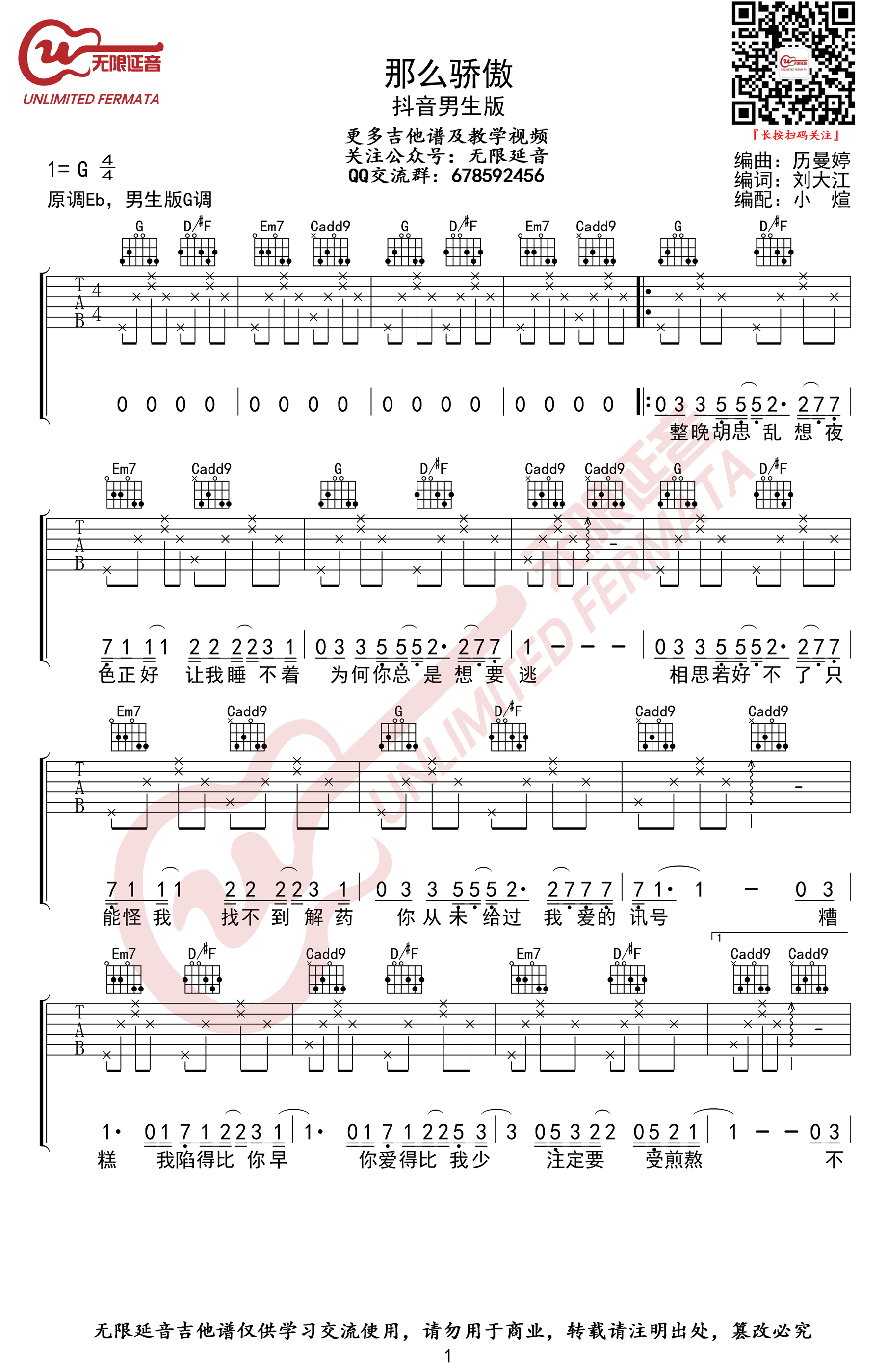 金海心《那么骄傲》吉他谱-1