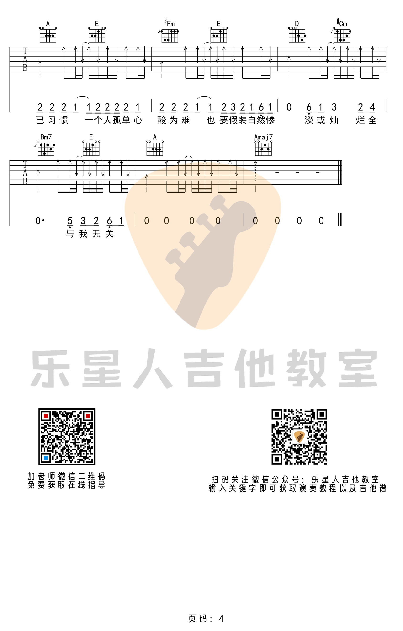 阿冗《与我无关》吉他谱4