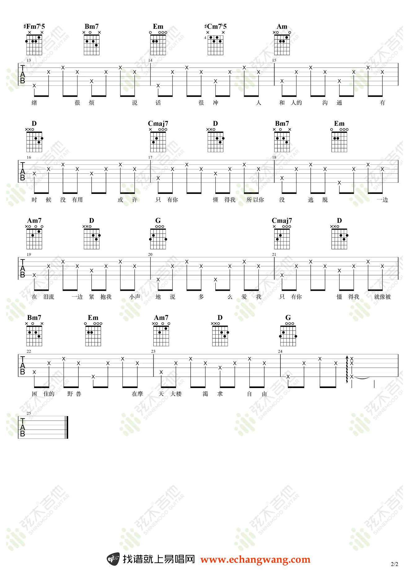 林宥嘉《想自由》吉他谱2