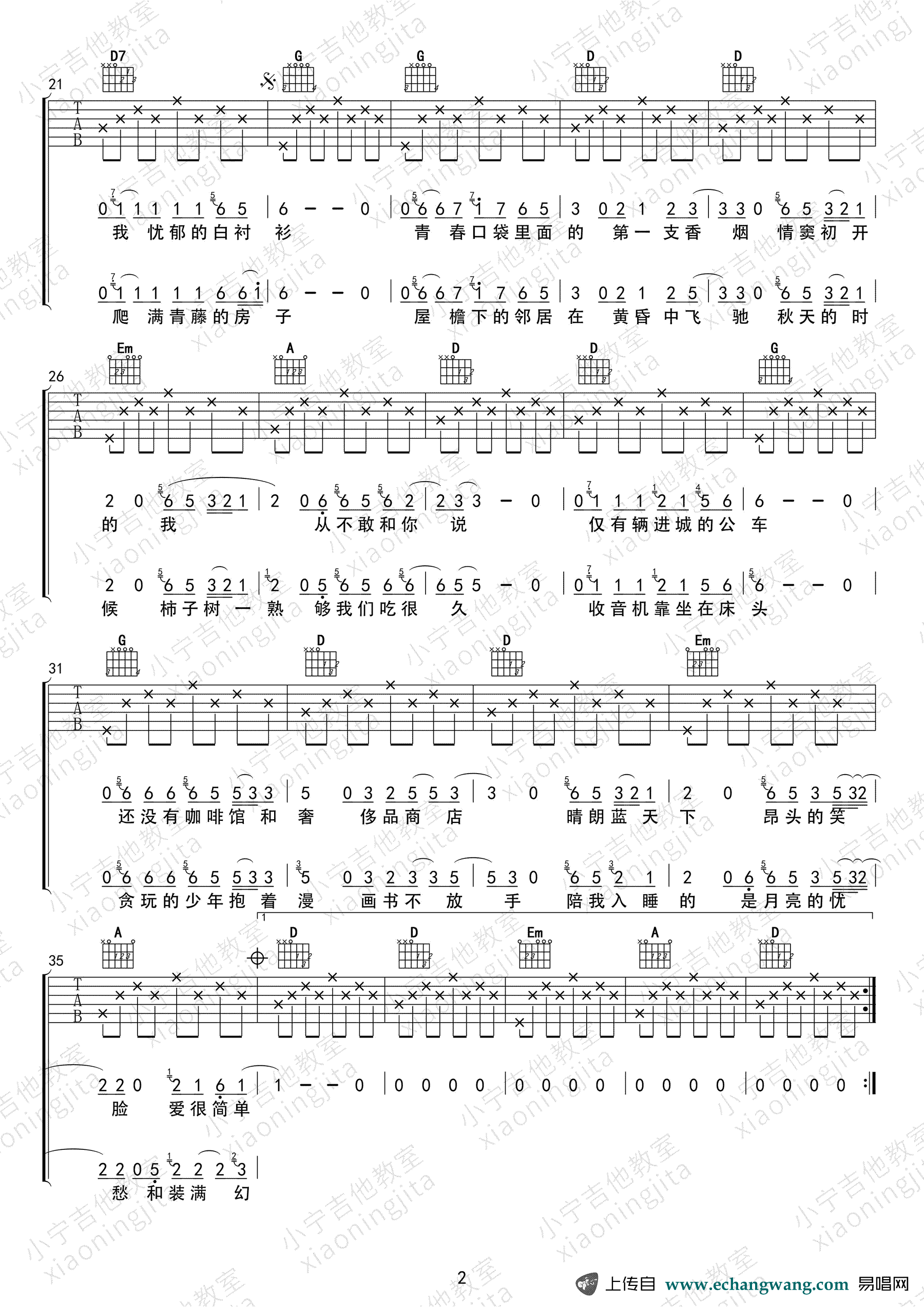 赵雷《少年锦时》吉他谱简易版2