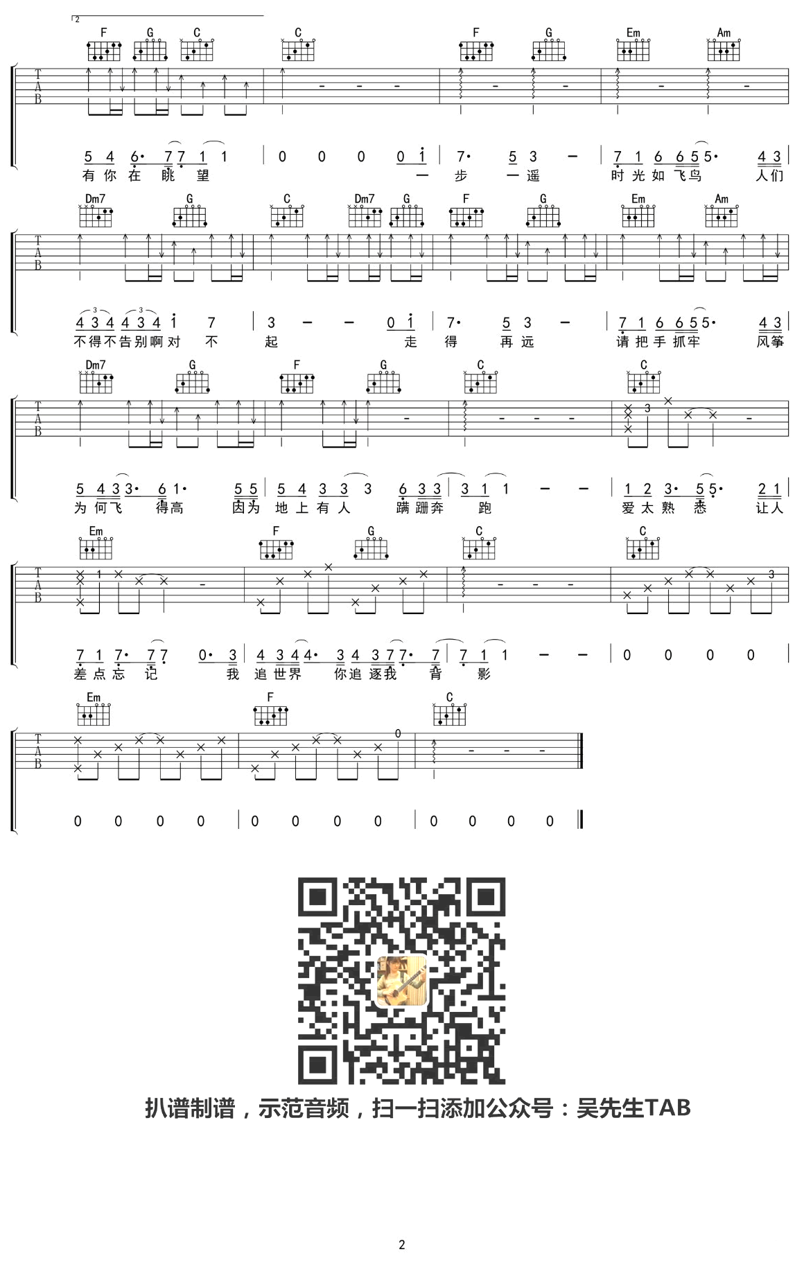 易烊千玺《舒适圈》吉他谱-2