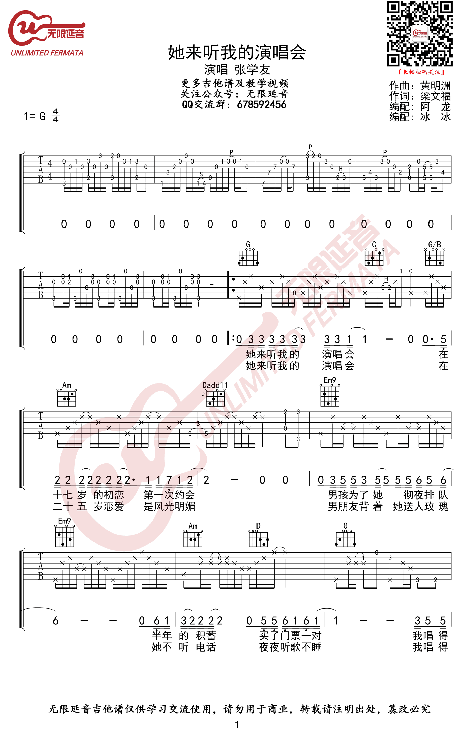 《她来听我的演唱会》吉他谱-张学友-1