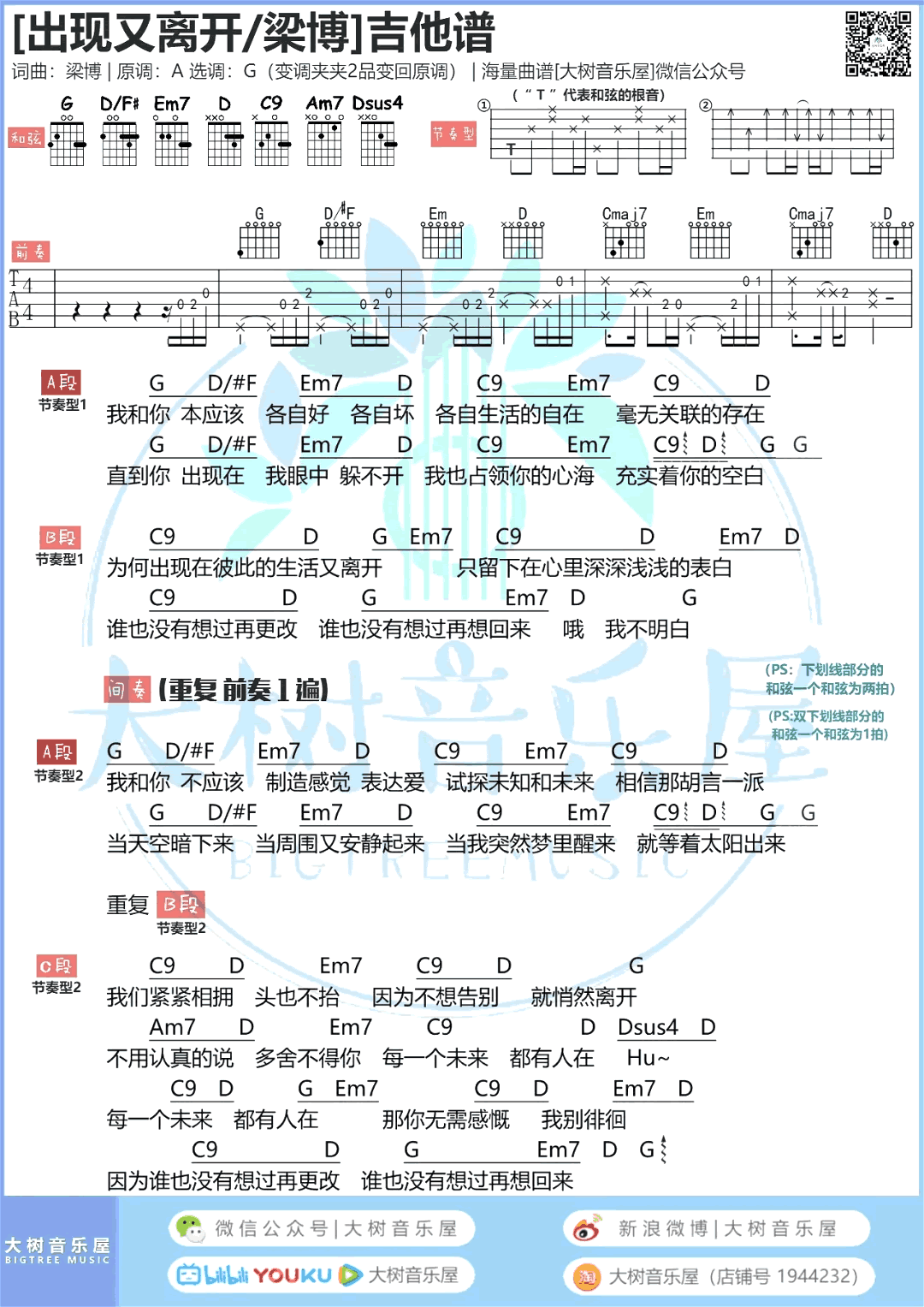 《出现又离开》吉他谱 梁博