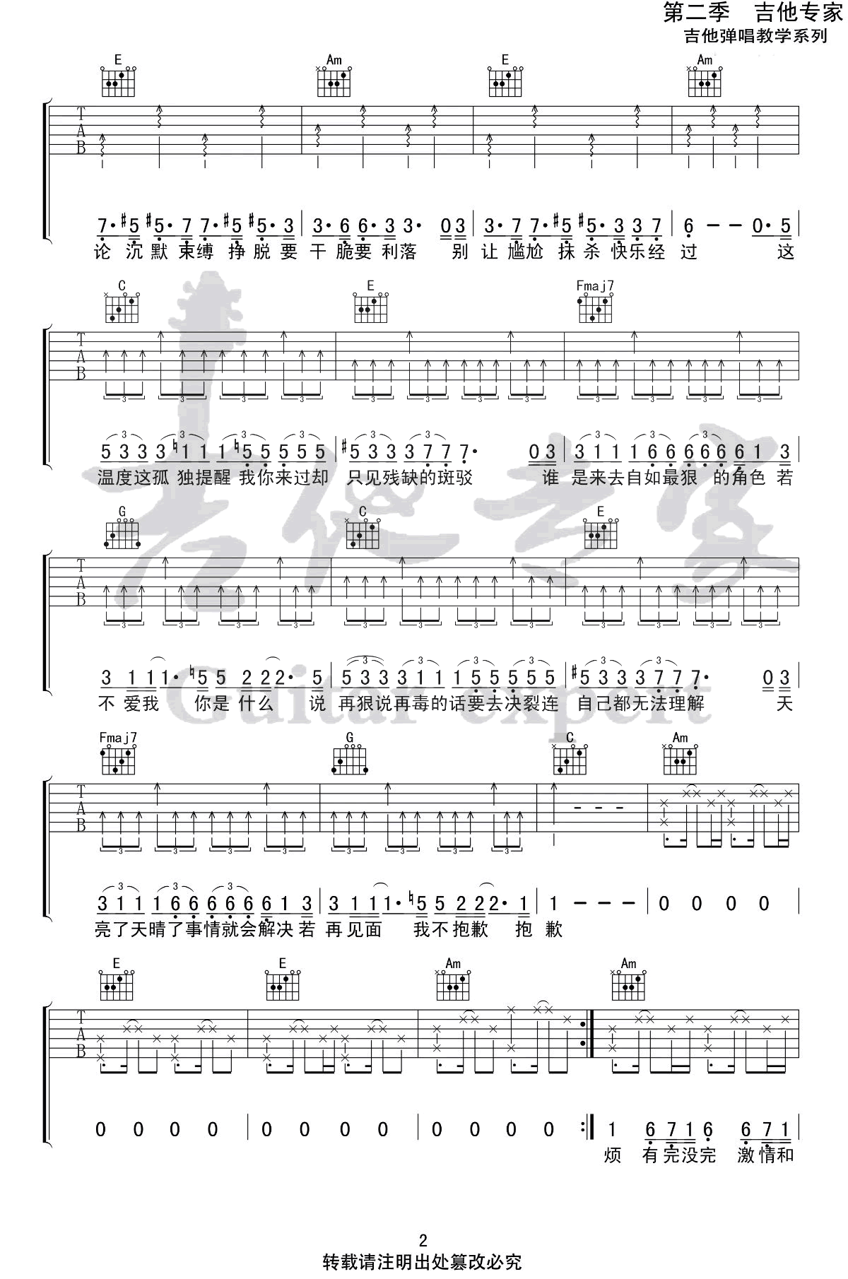 陈粒《抱歉抱歉》吉他谱-2