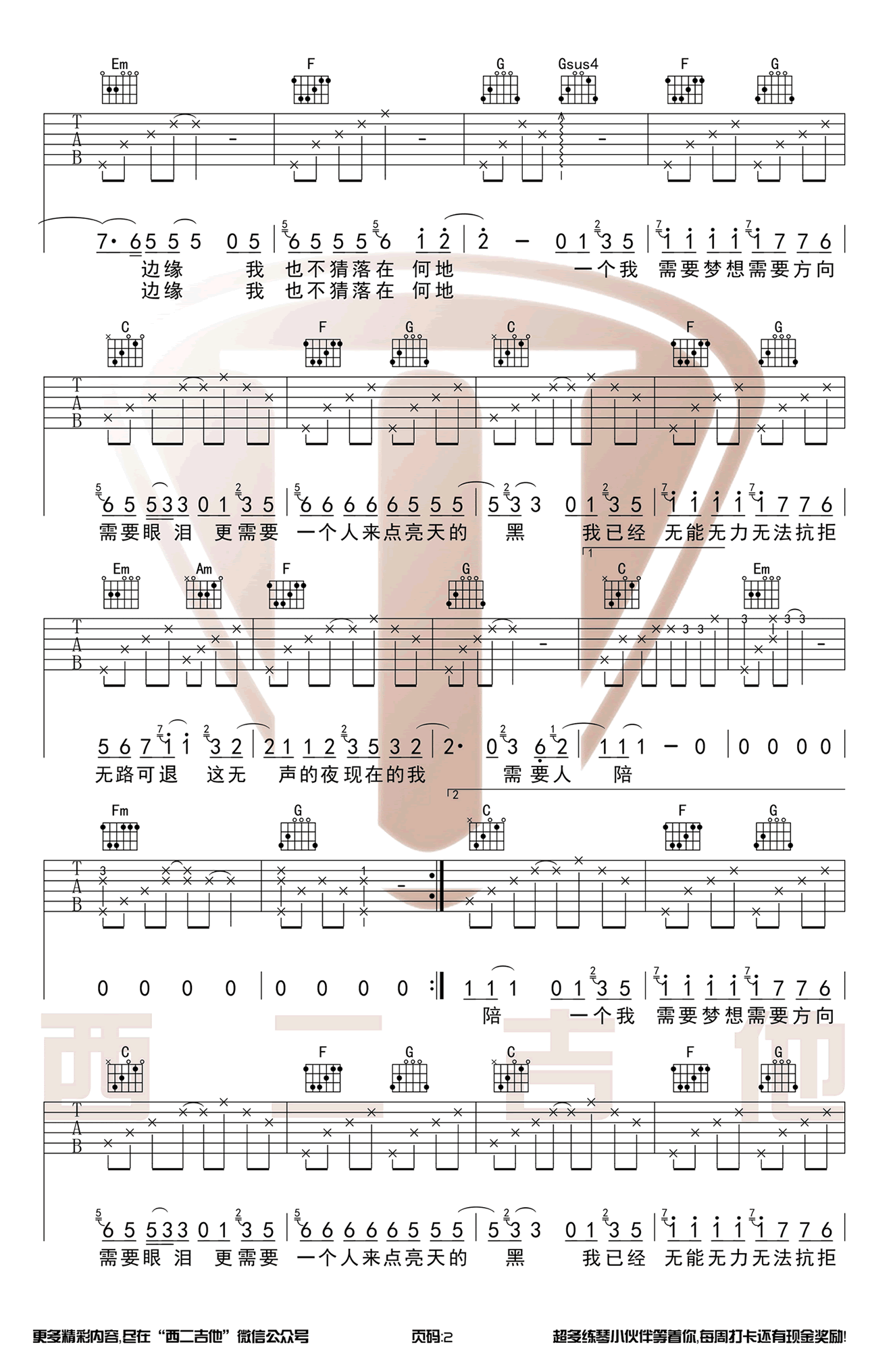 需要人陪吉他谱 王力宏六线谱