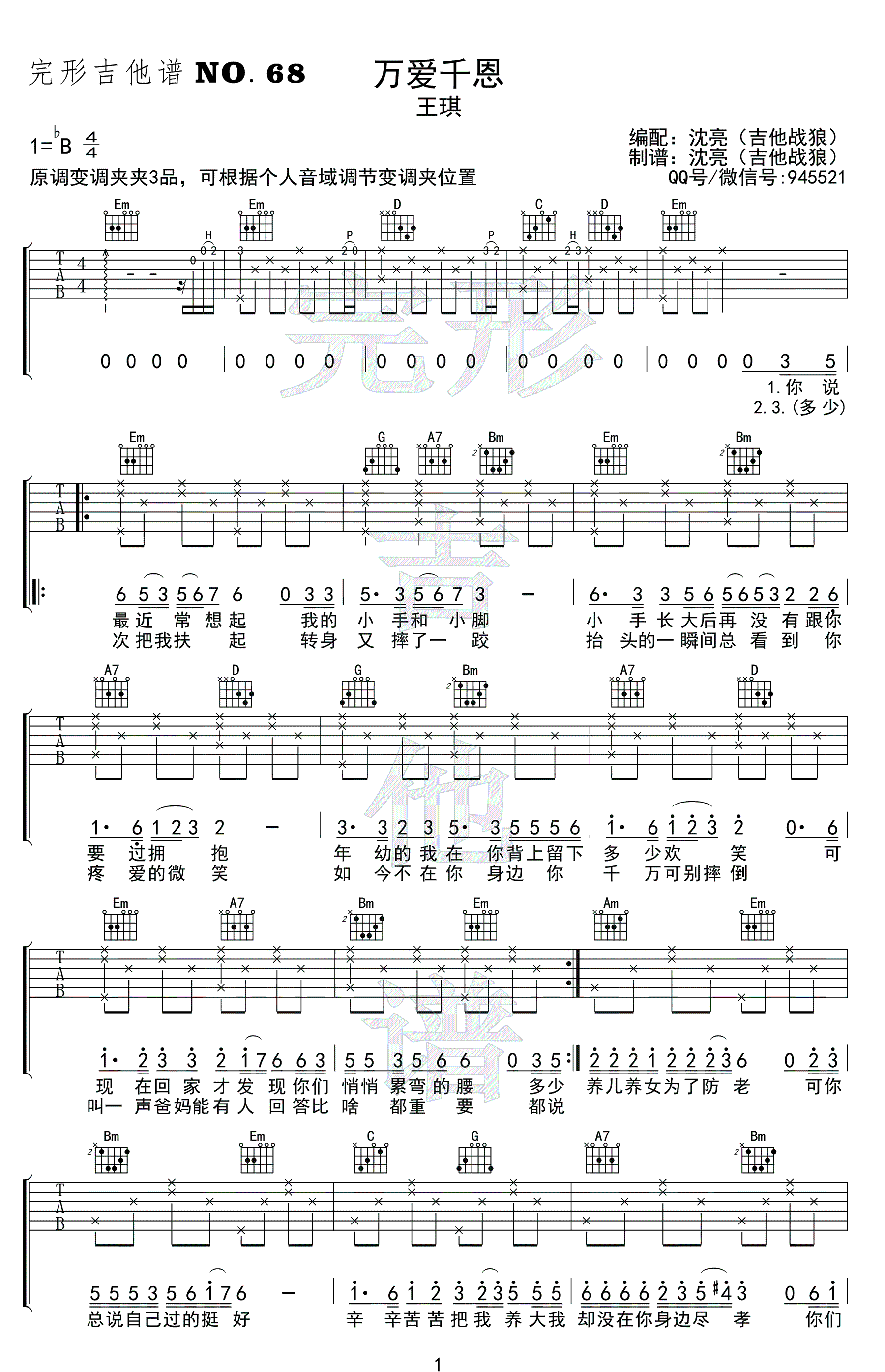 王琪《万爱千恩》吉他谱-1