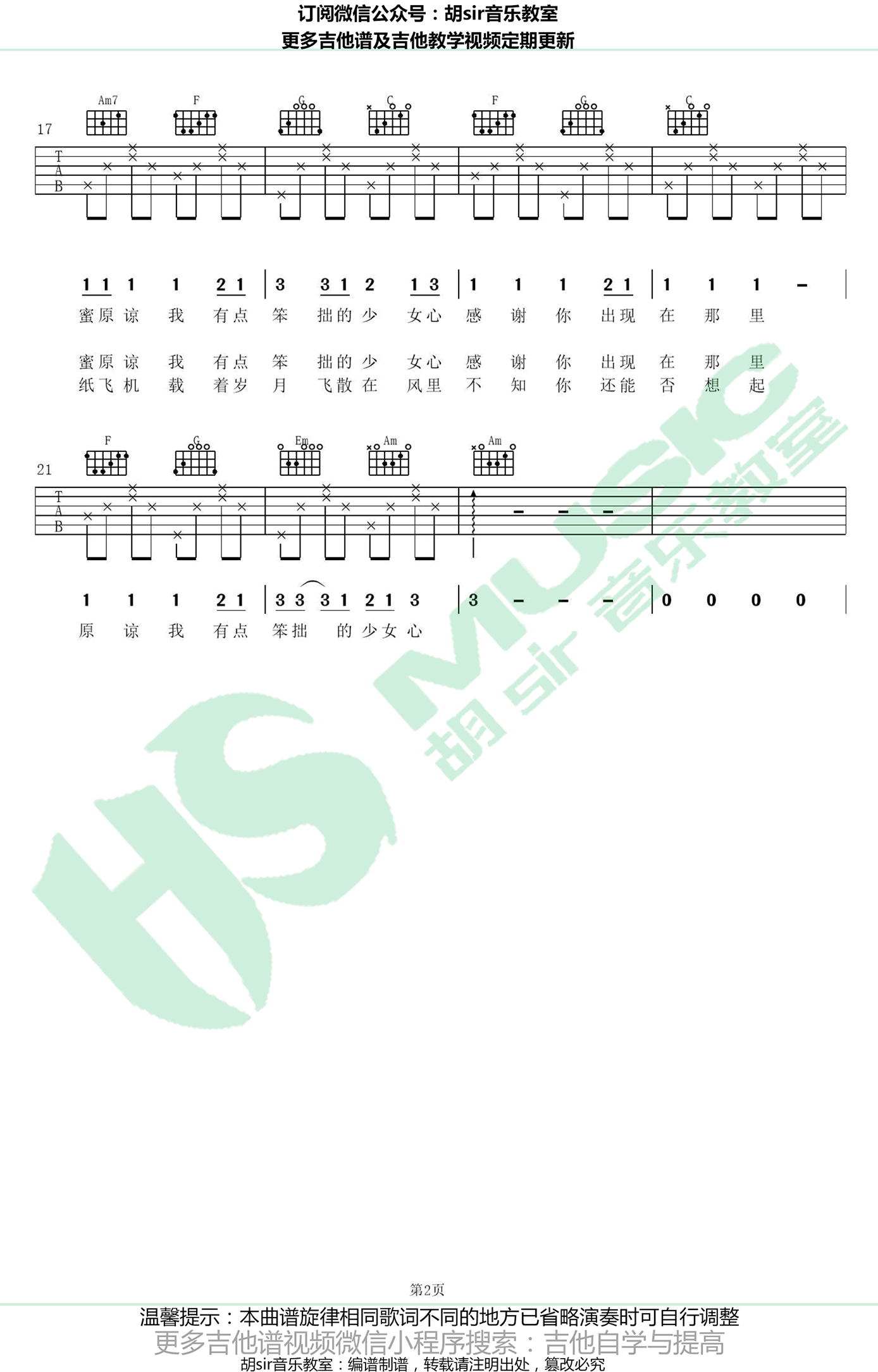 封茗�菌 写给我第一个喜欢的女孩的歌吉他谱2