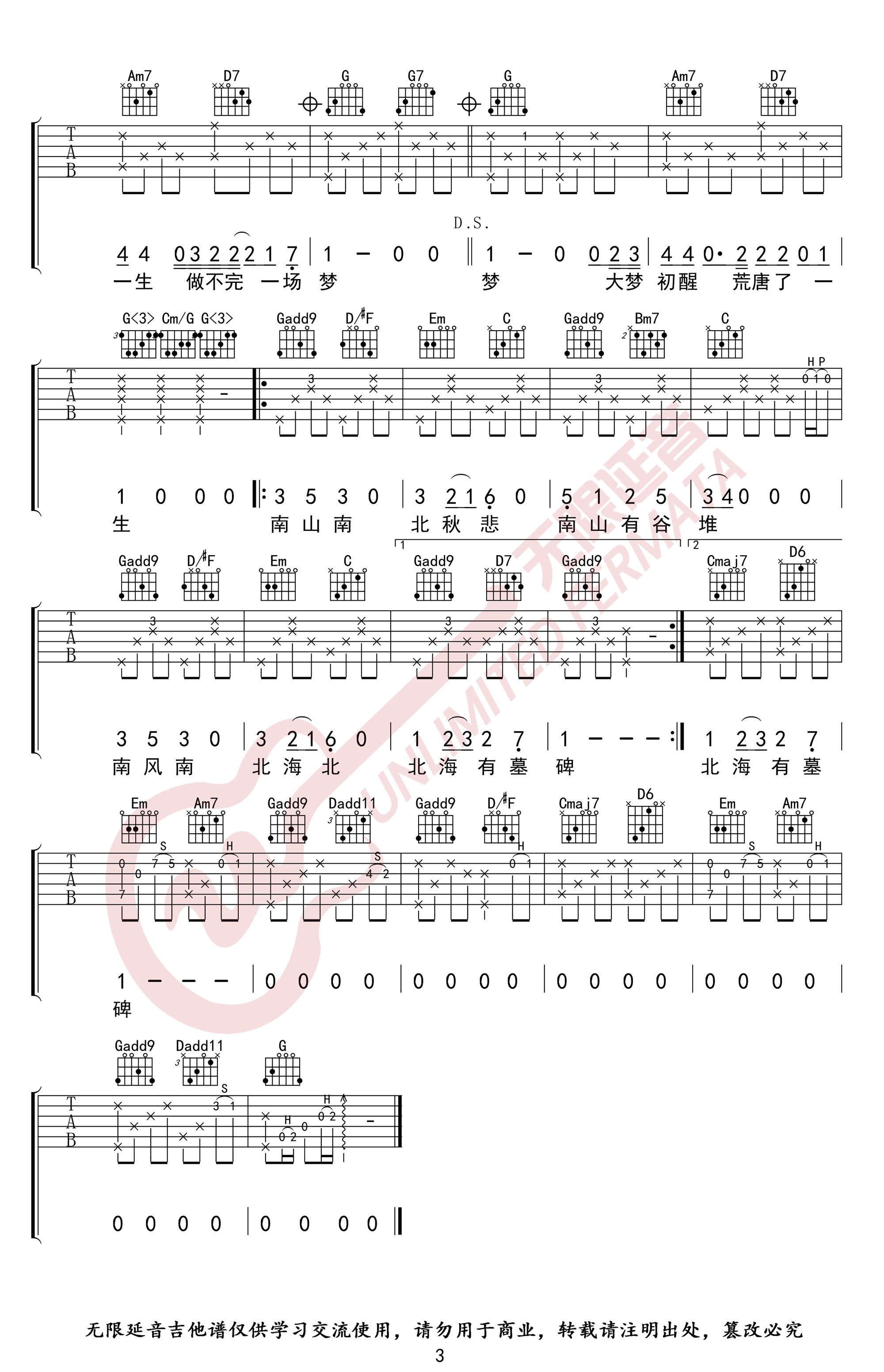 马�《南山南》吉他谱-3