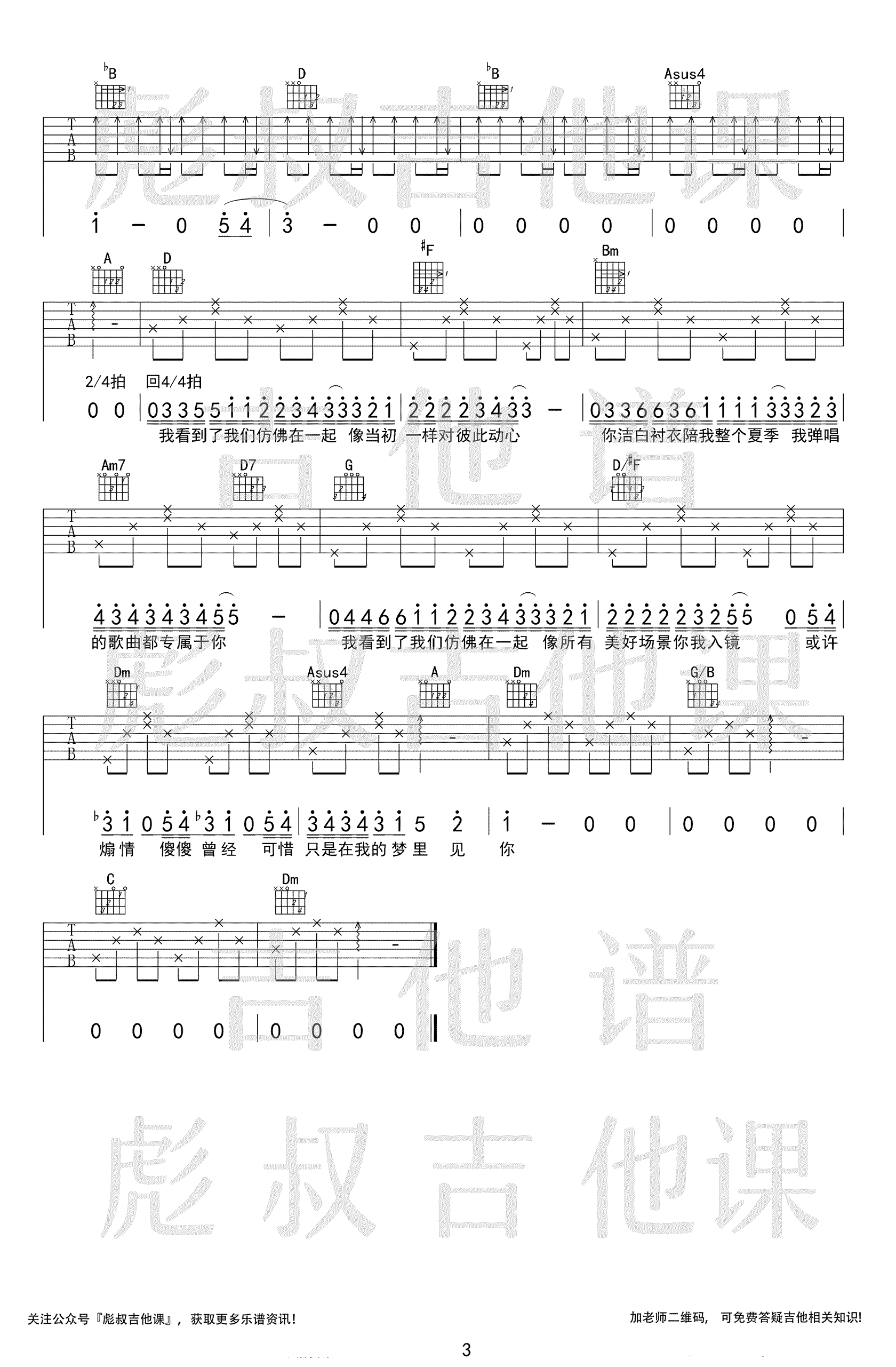 Uu《傻傻》吉他谱3