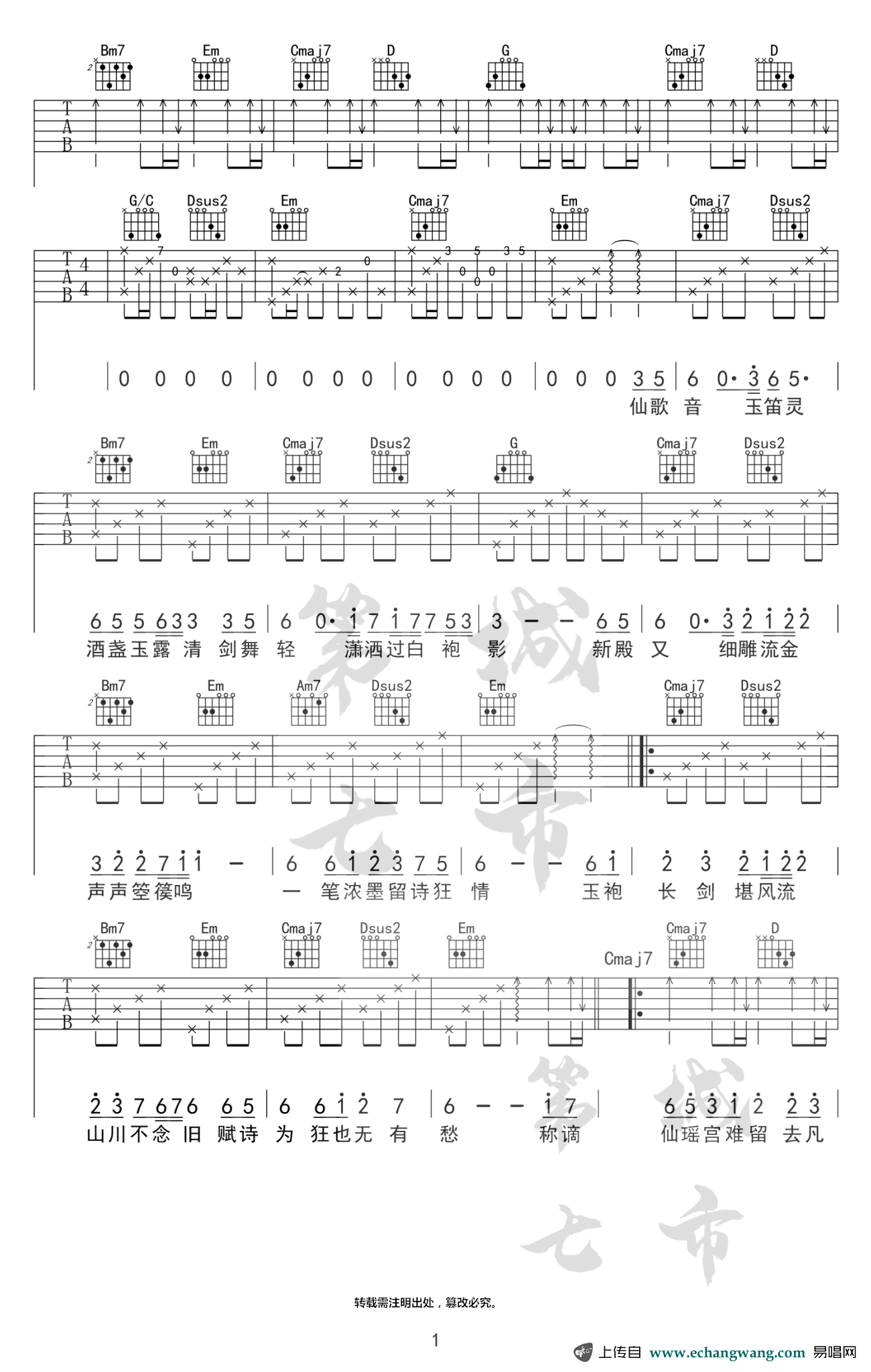 伊格赛听叶里《谪仙》吉他谱2