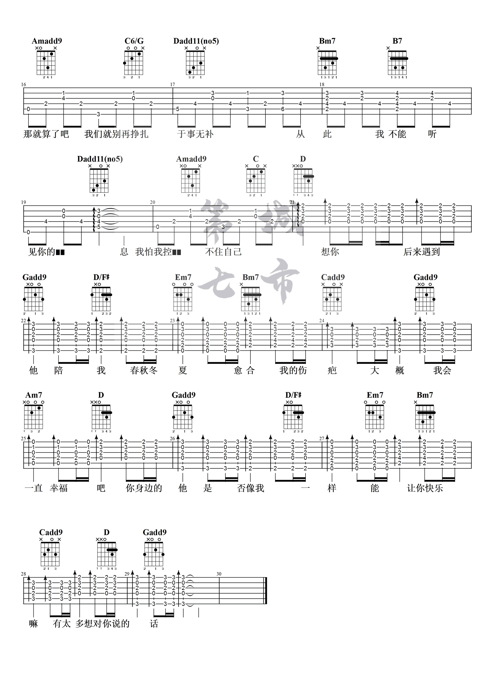 后来遇见他吉他谱-2