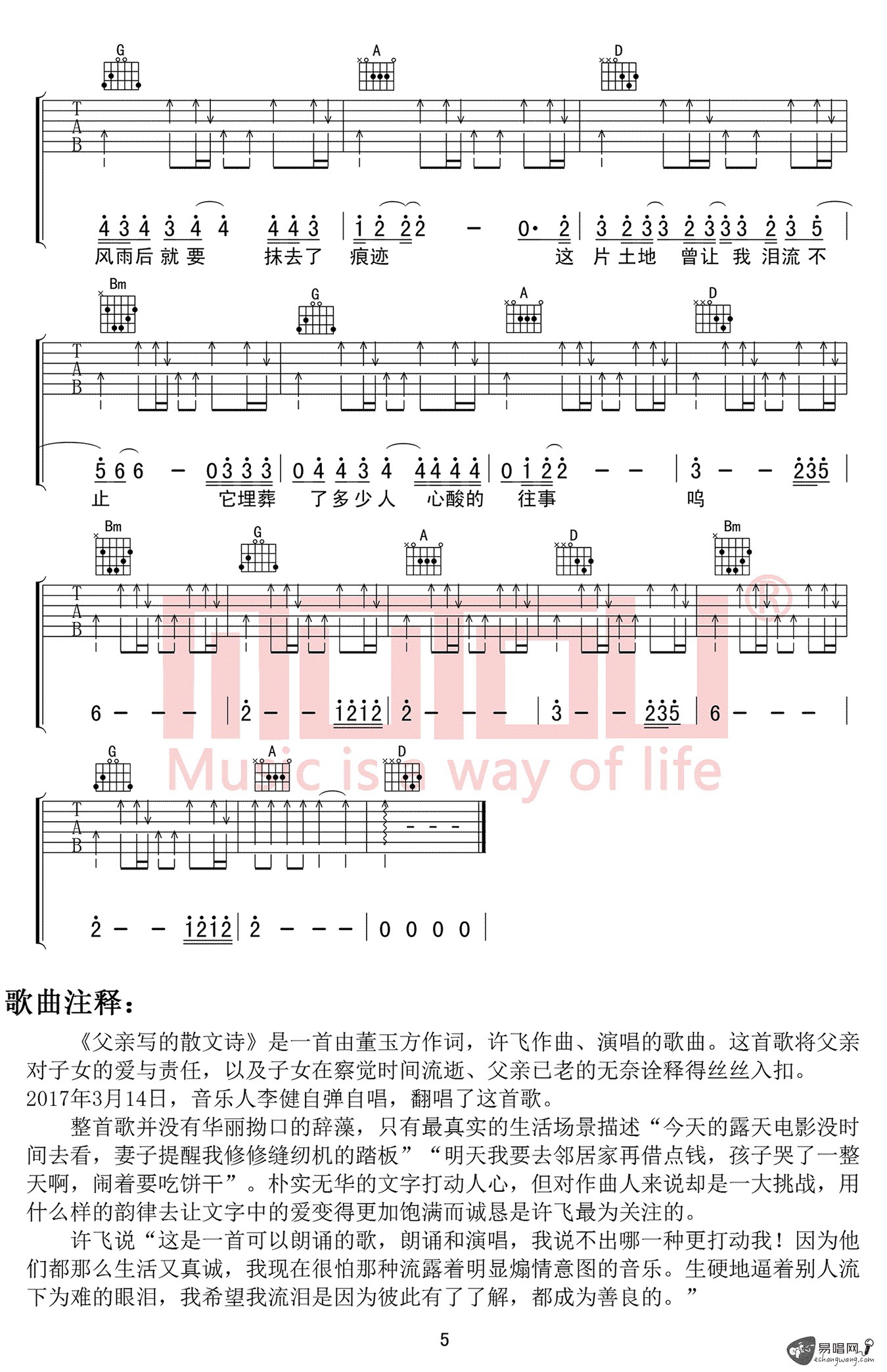 父亲写的散文诗吉他谱 六线谱