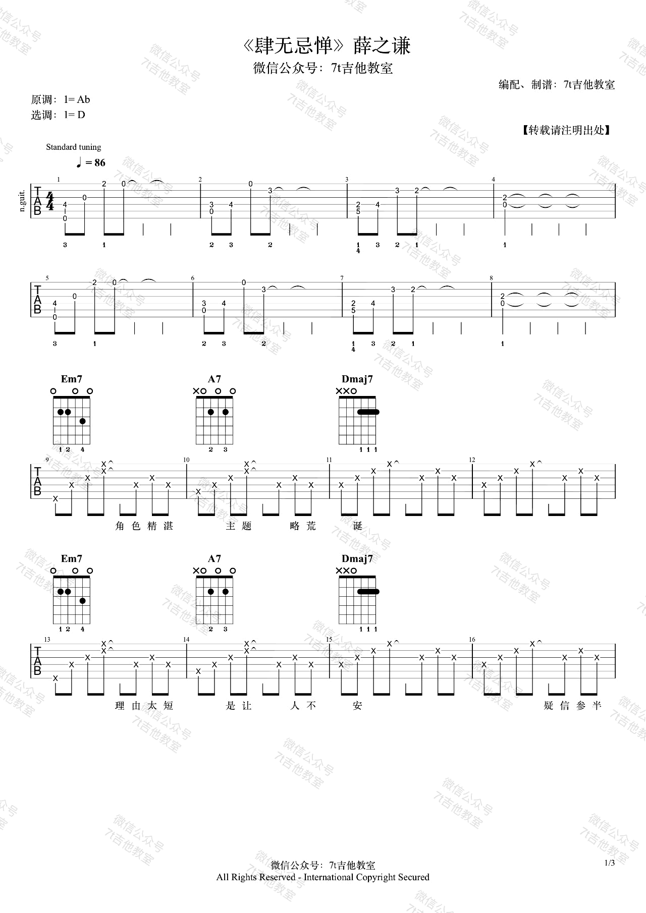 薛之谦《肆无忌惮》吉他谱-1