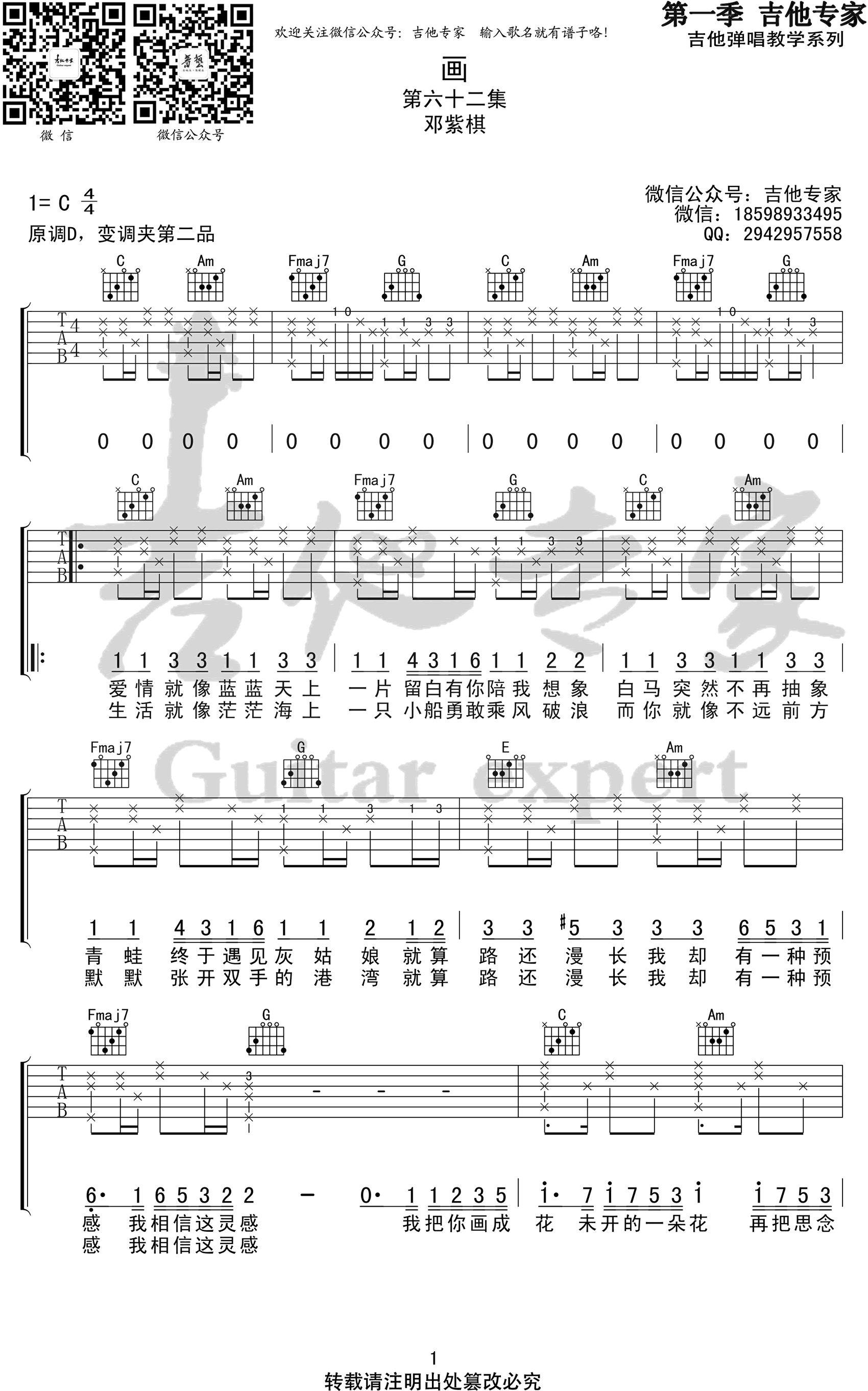 邓紫棋《画》吉他谱-1