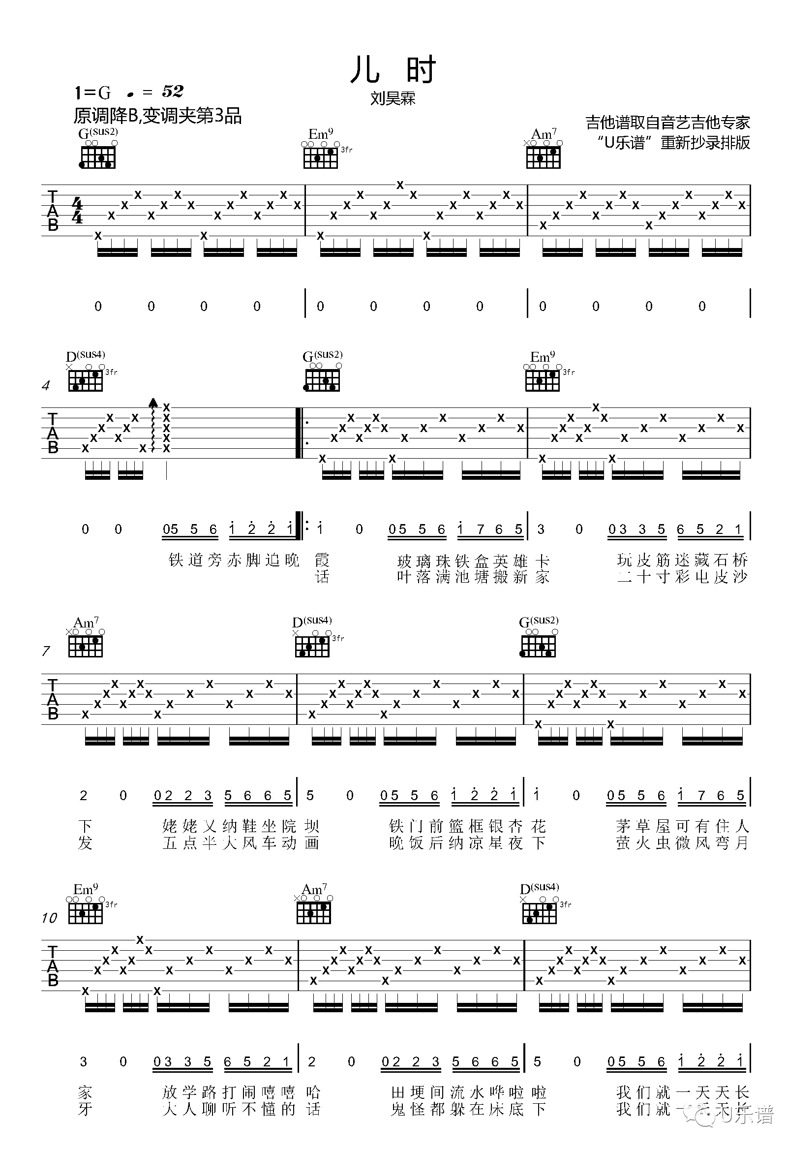 刘昊霖《儿时》吉他谱