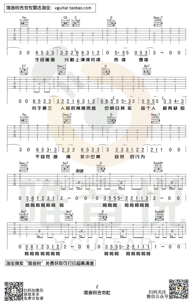 HUSH！第三人称吉他谱-2