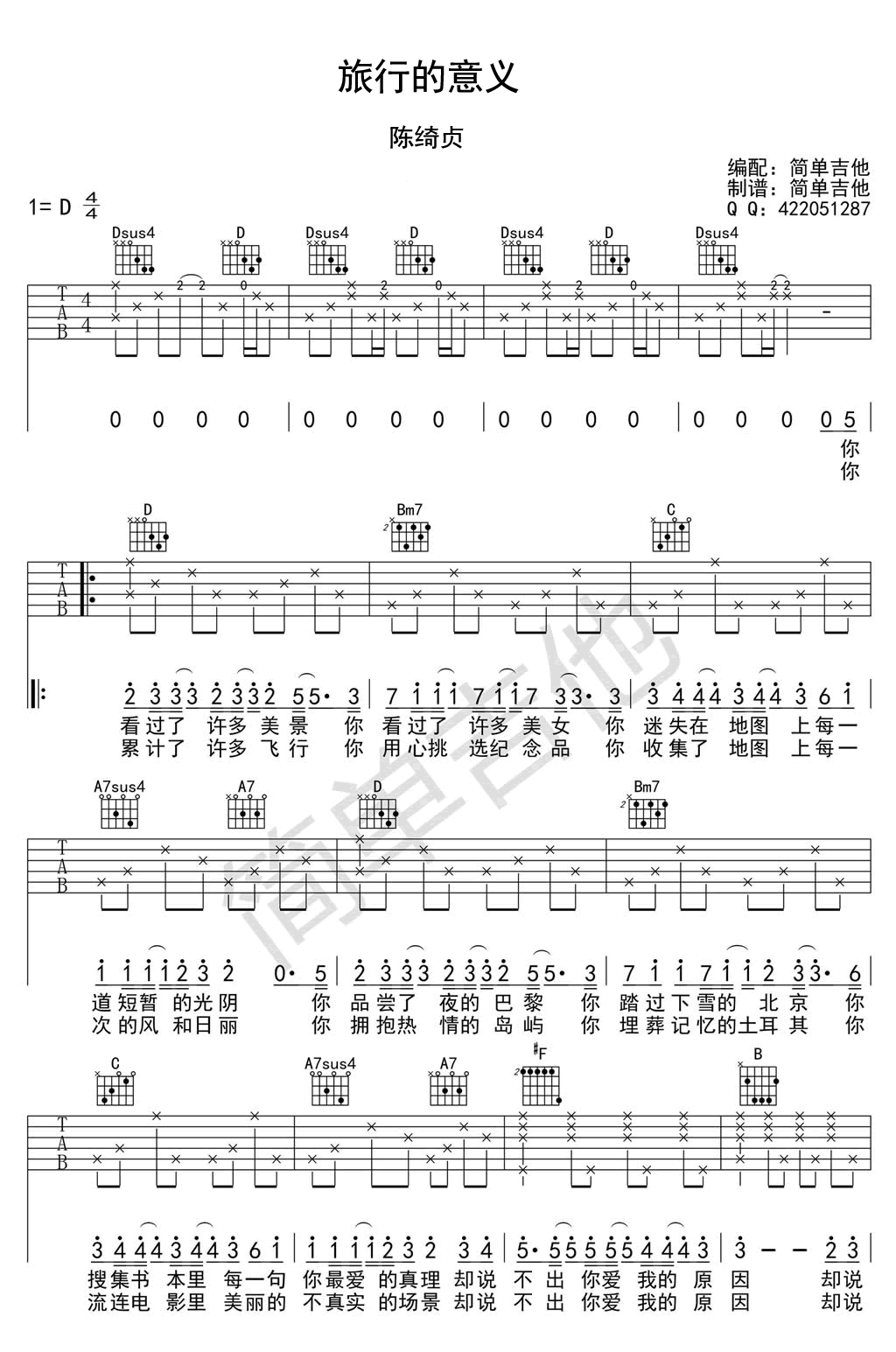 旅行的意义吉他谱 陈绮贞弹唱谱