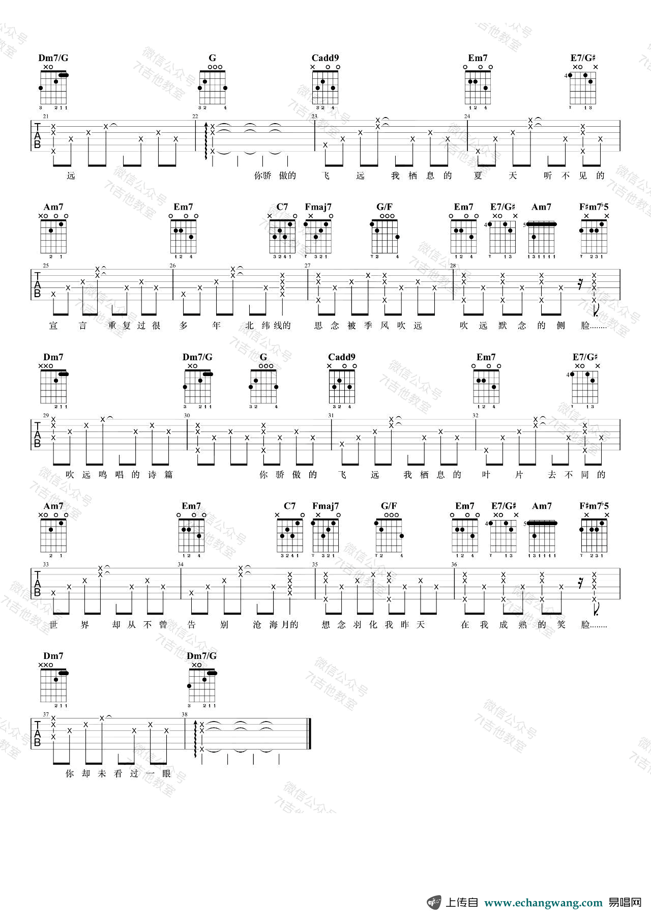 任然《飞鸟和蝉》吉他谱2