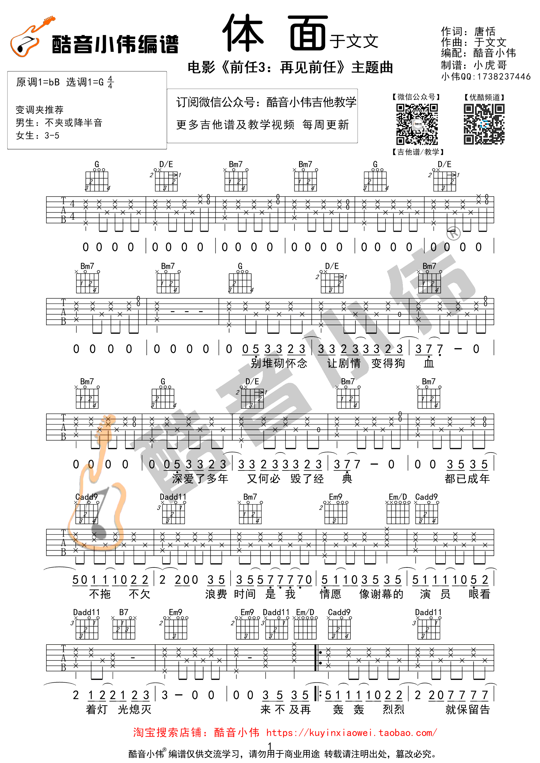 体面吉他谱1