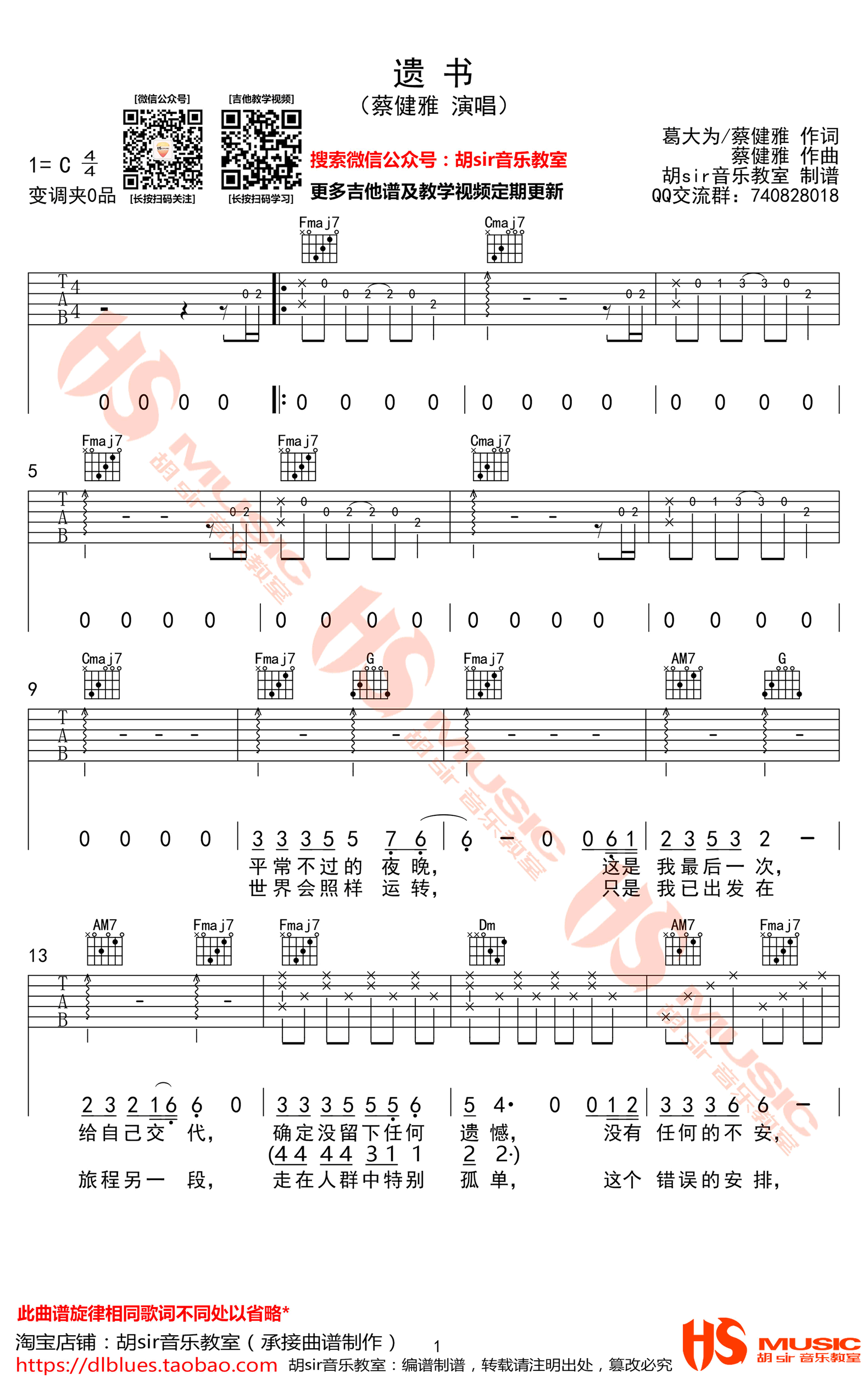 蔡健雅 遗书吉他谱1