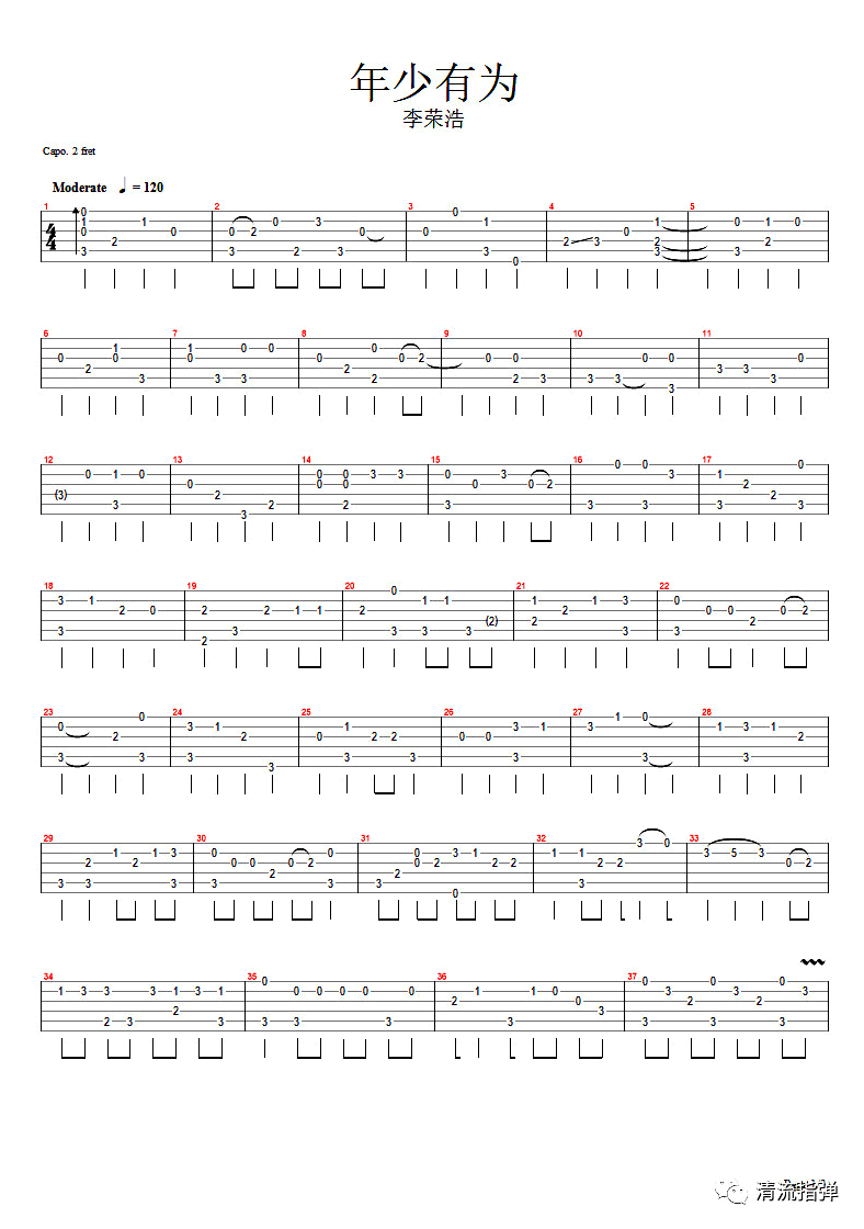 年少有为指弹吉他谱 李荣浩-1