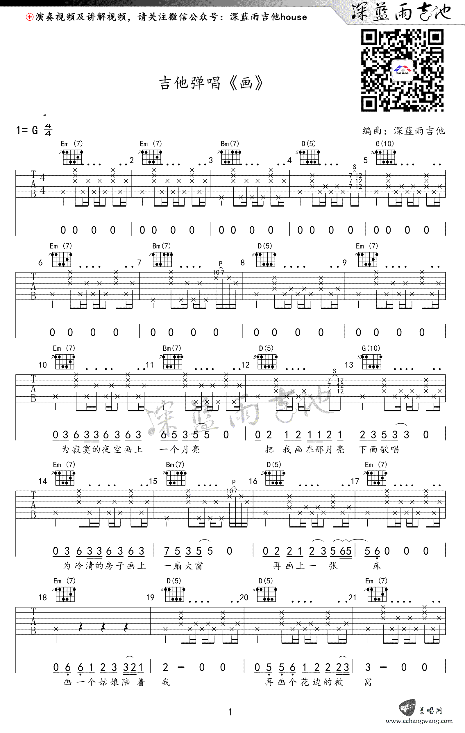 赵雷《画》吉他谱