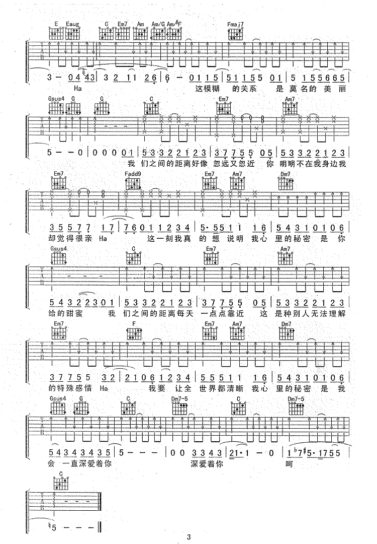 邓紫棋 我的秘密吉他谱3