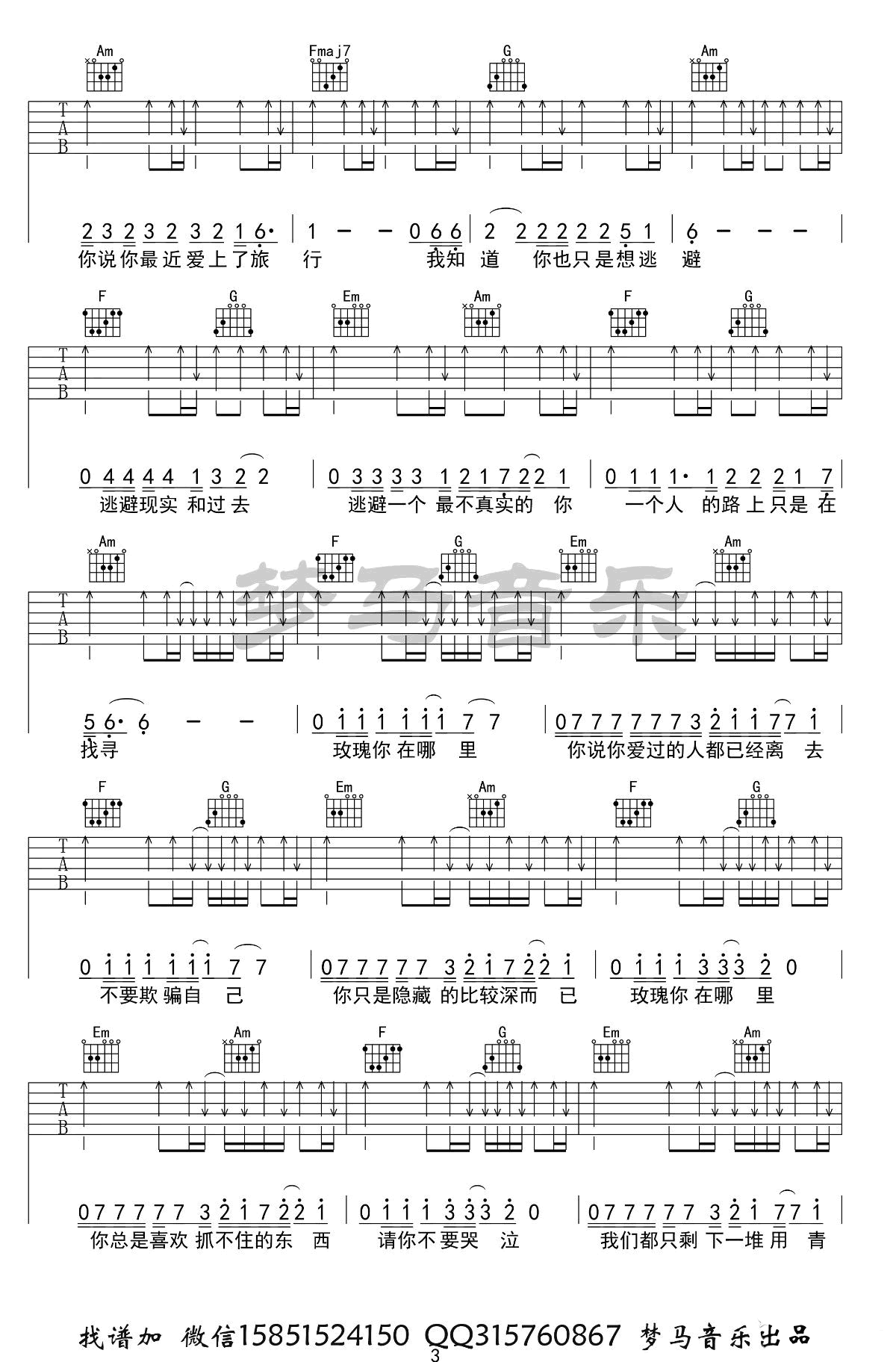 贰佰《玫瑰》吉他谱-3