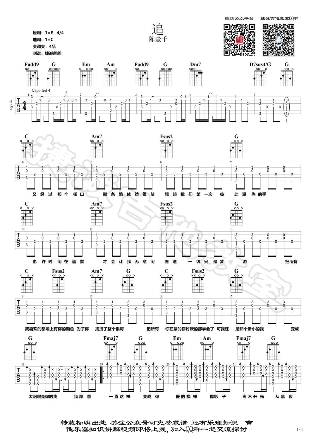 陈壹千 追吉他谱-1