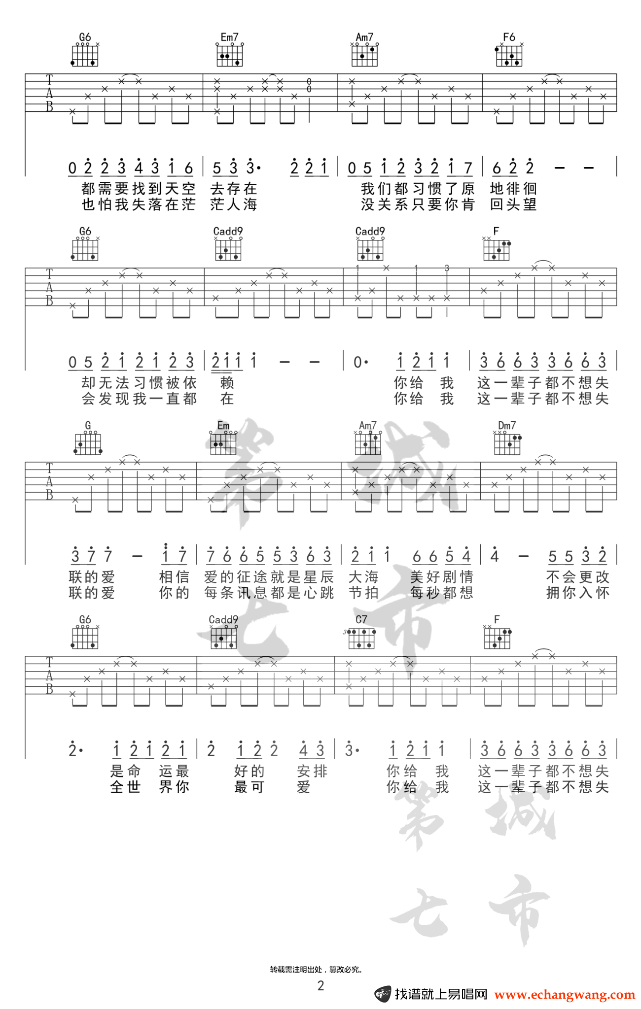 永不失联的爱吉他谱 周兴哲-2