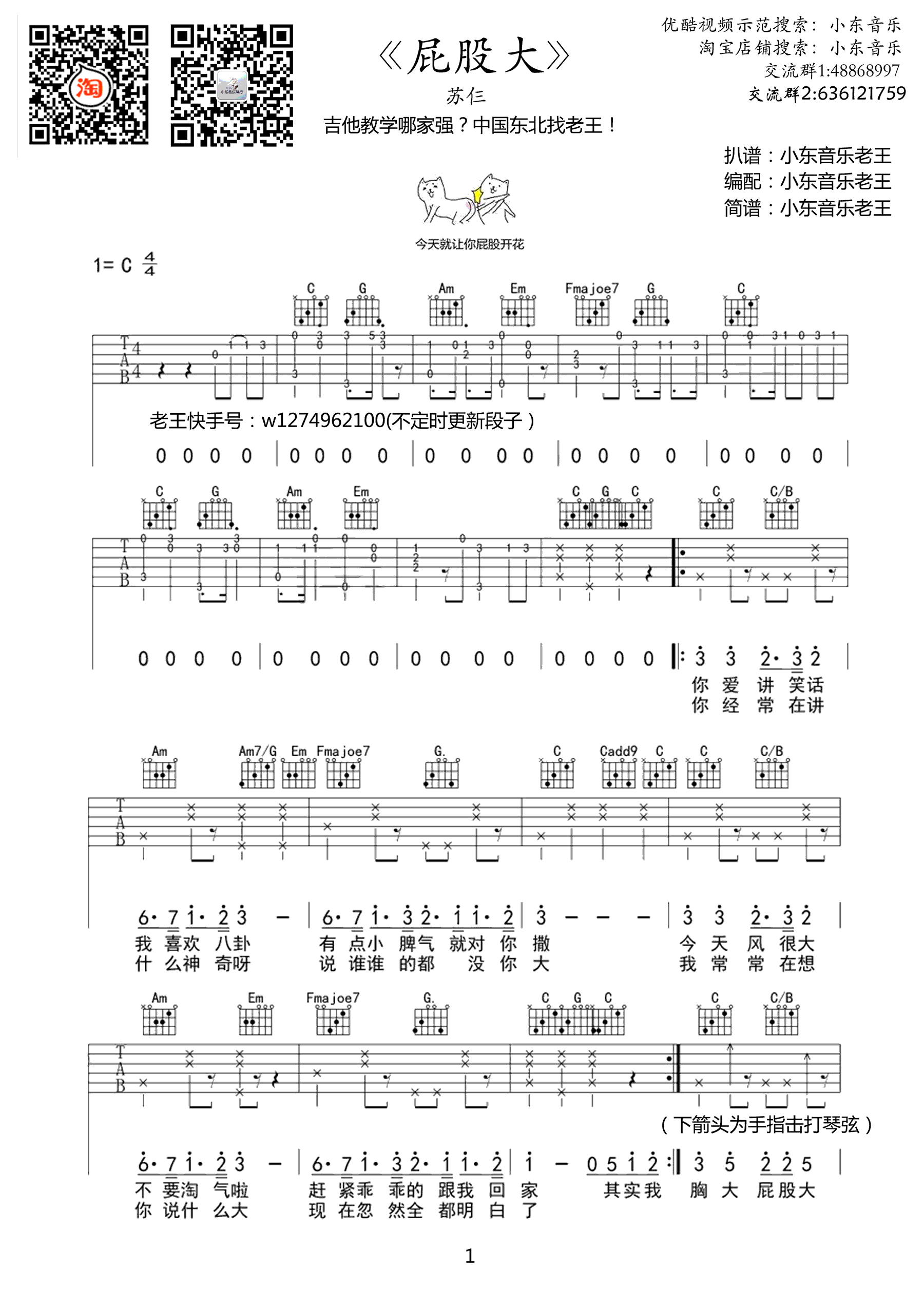 屁股大吉他谱 苏仨 C调