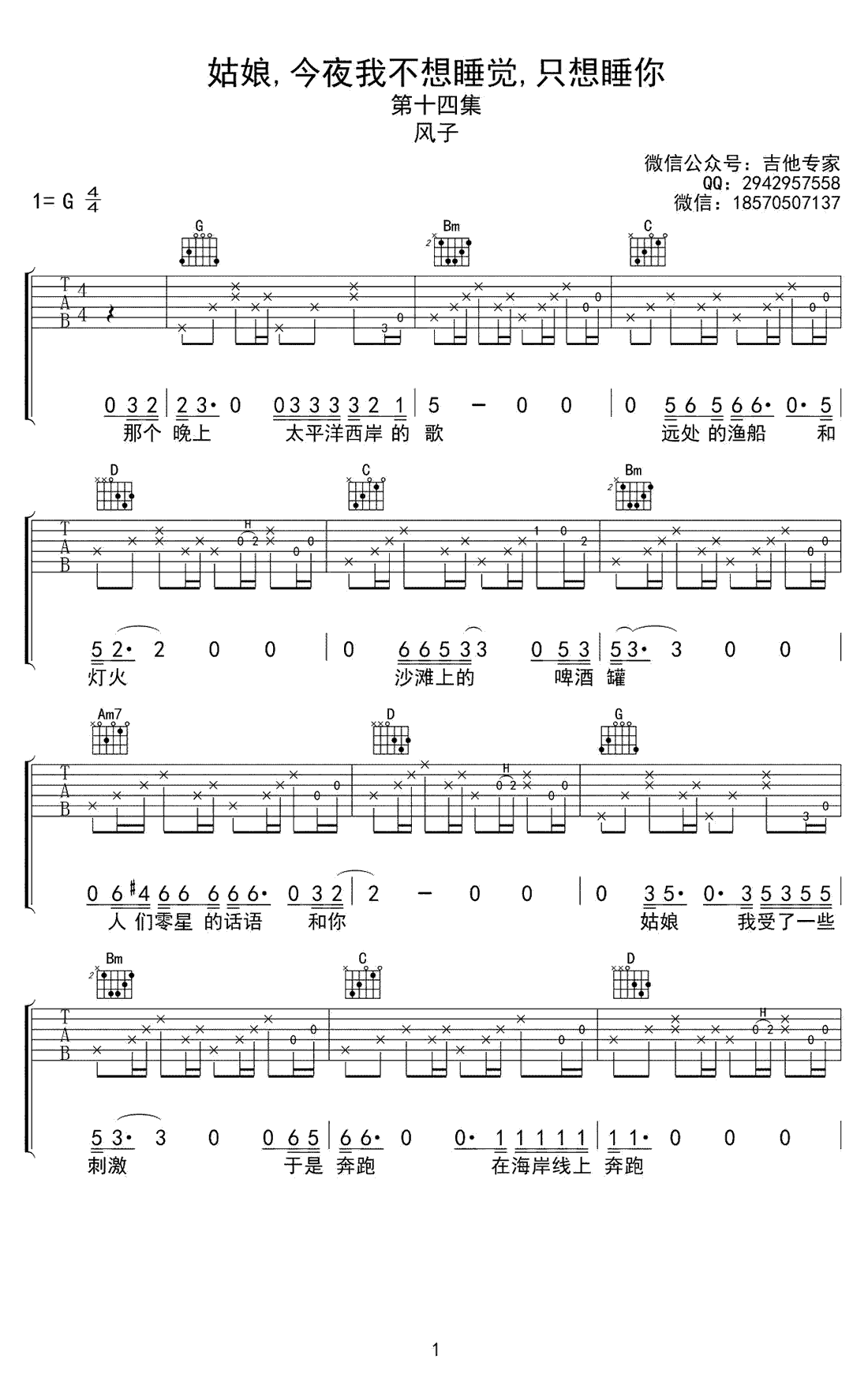 姑娘,今夜我不想睡觉,只想睡你吉他谱1