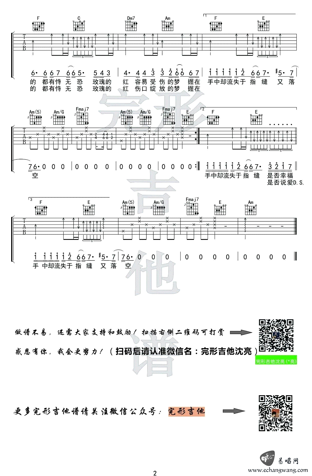 陈奕迅 红玫瑰吉他谱2