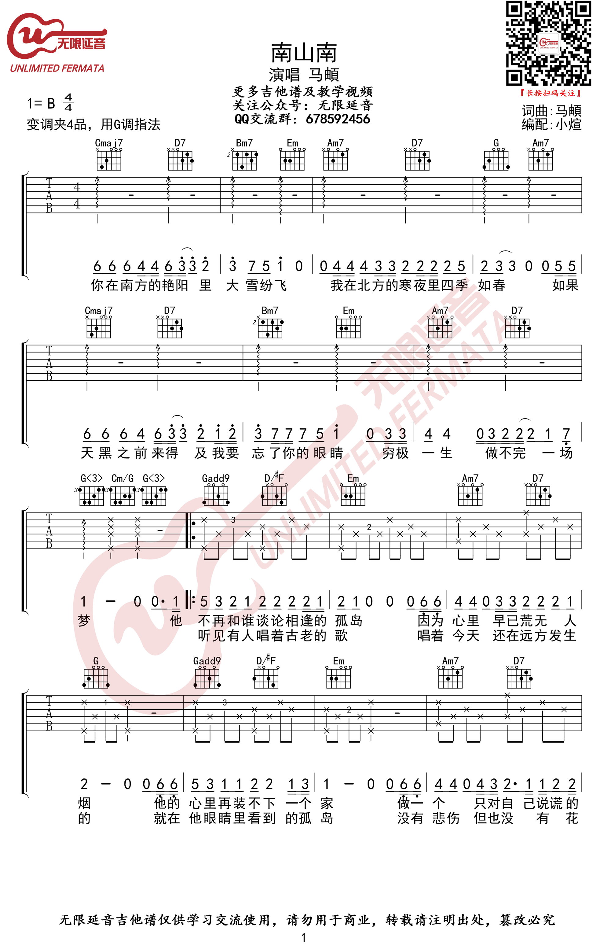 马�《南山南》吉他谱-1