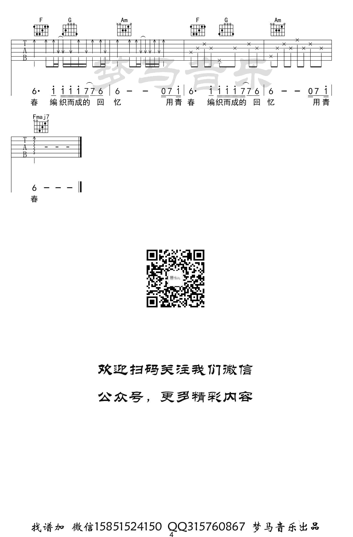 贰佰《玫瑰》吉他谱-4