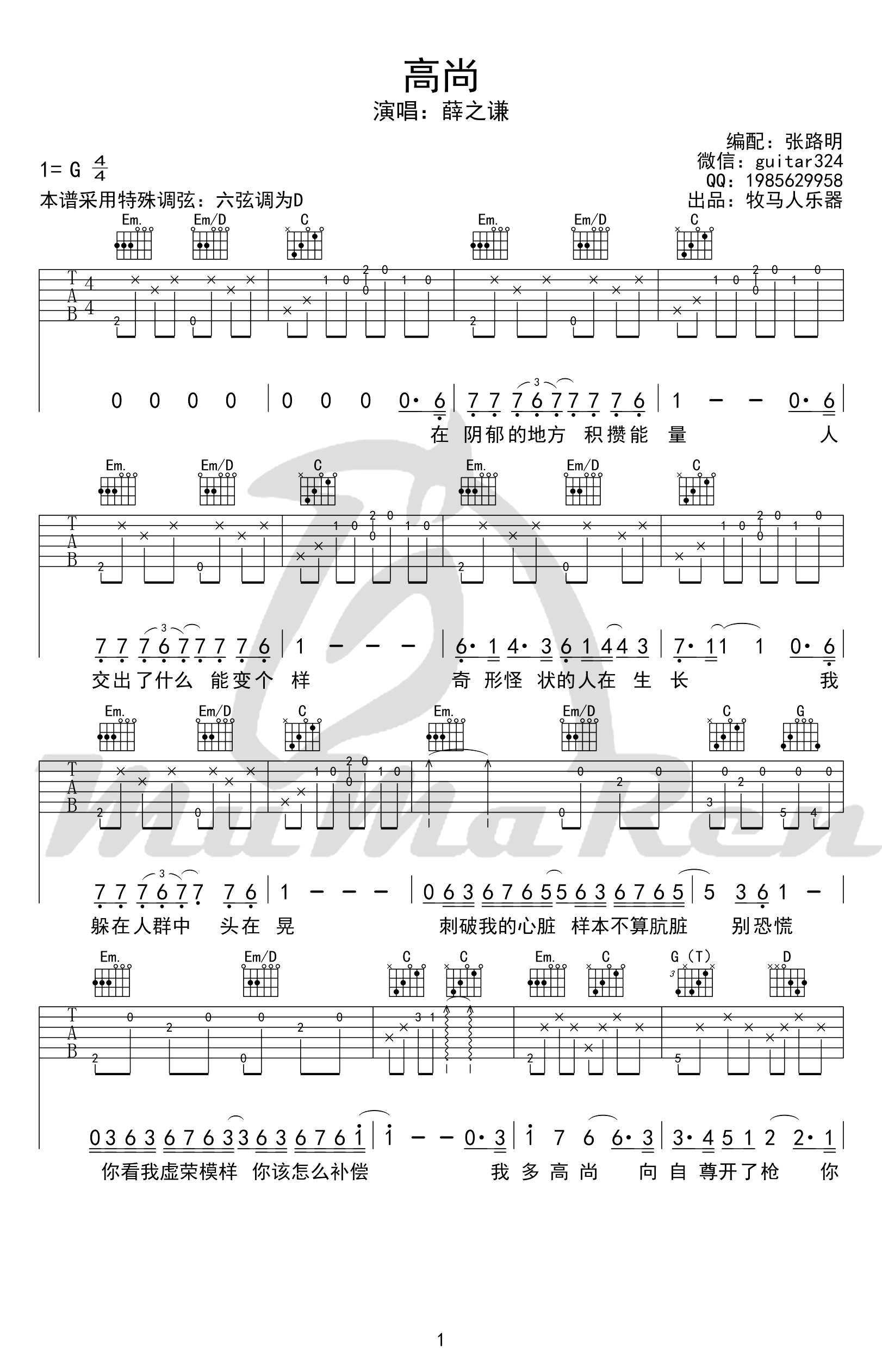 薛之谦-高尚吉他谱