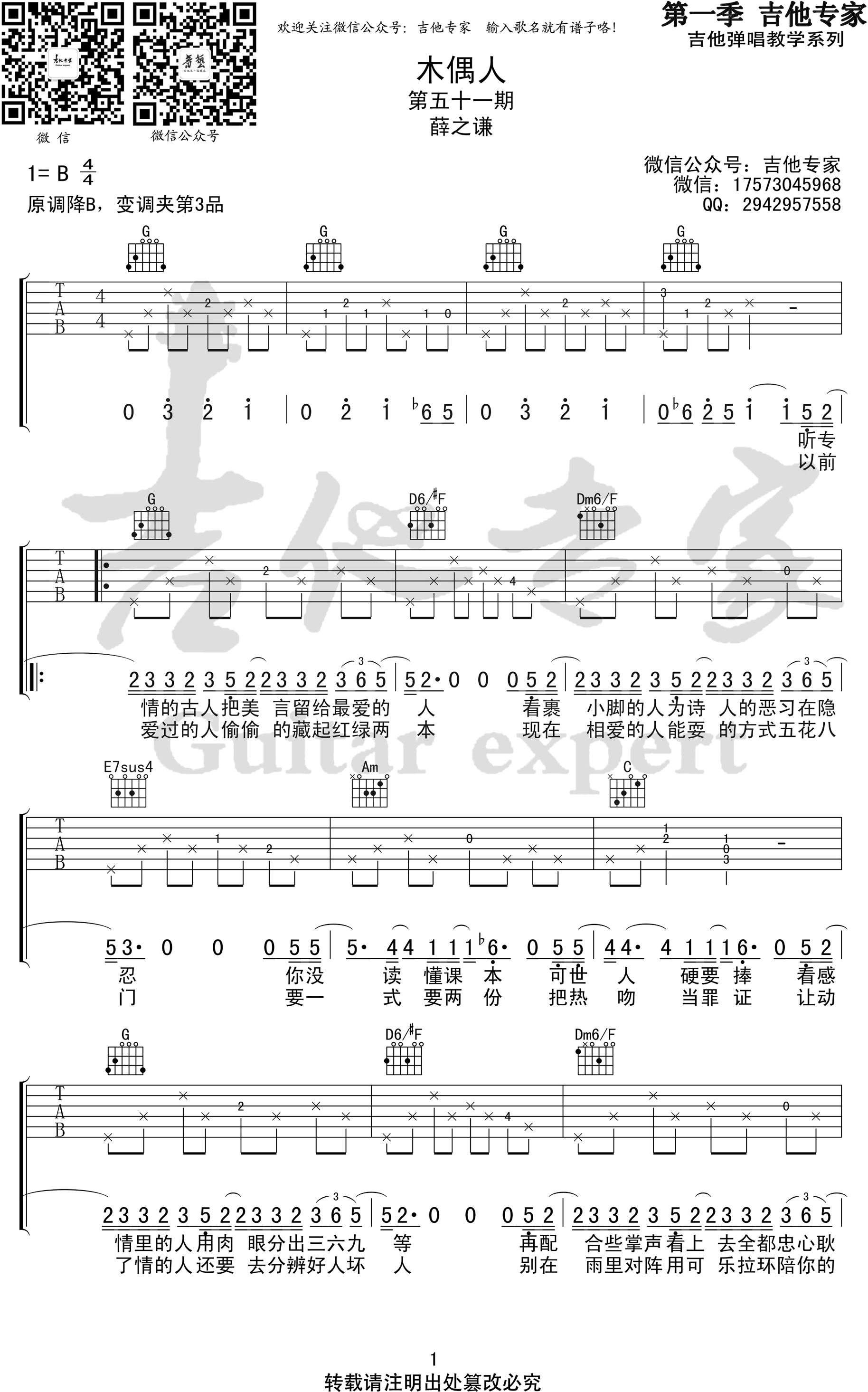 薛之谦 木偶人吉他谱-1