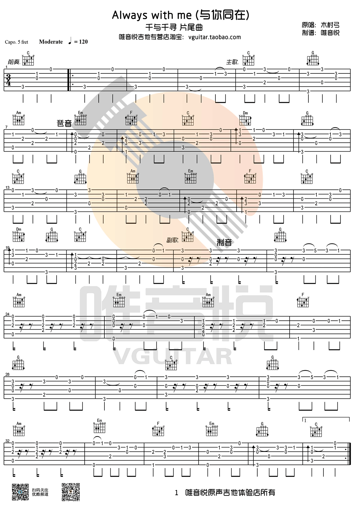 Always with me指弹吉他谱