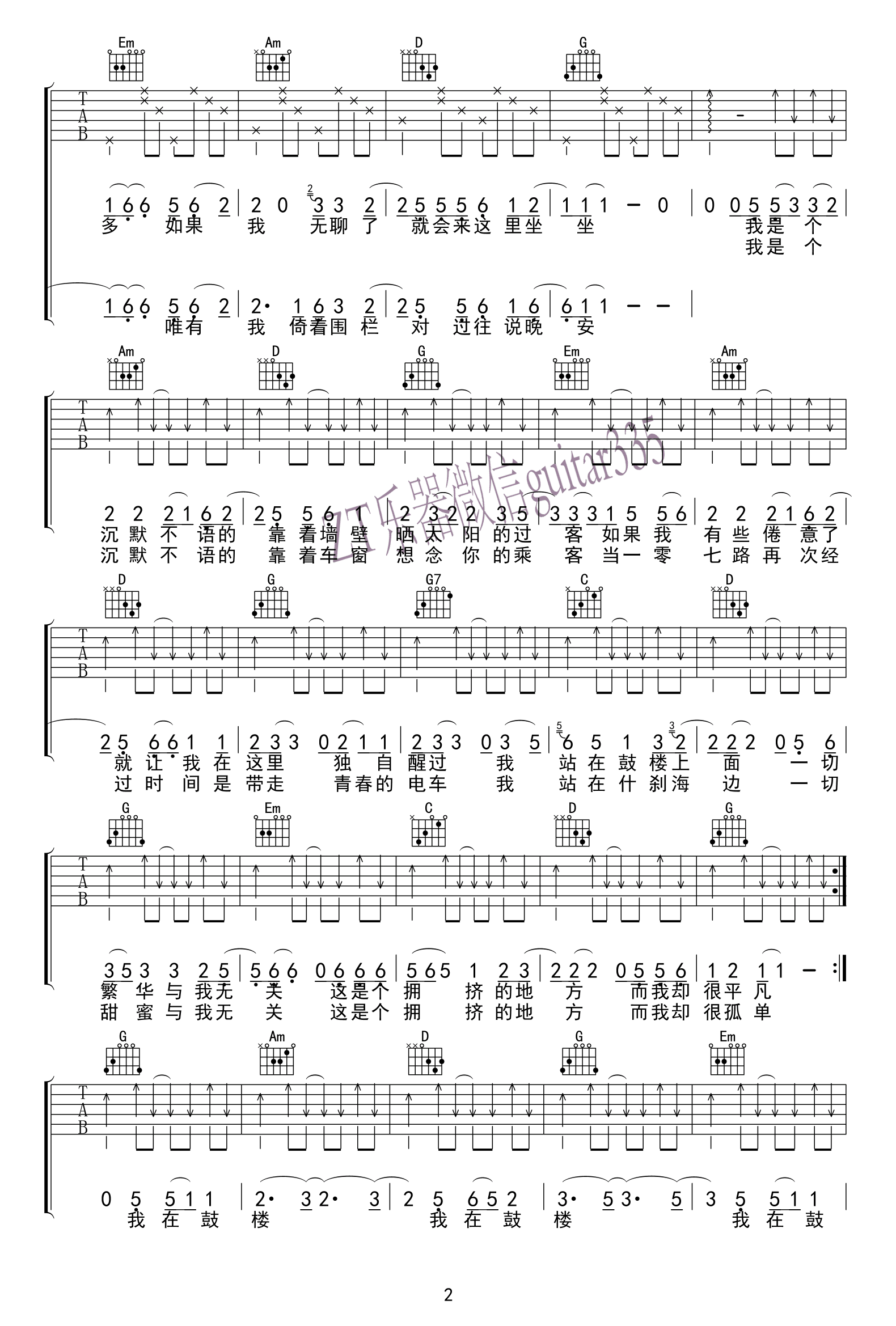 赵雷鼓楼 吉他谱六线谱