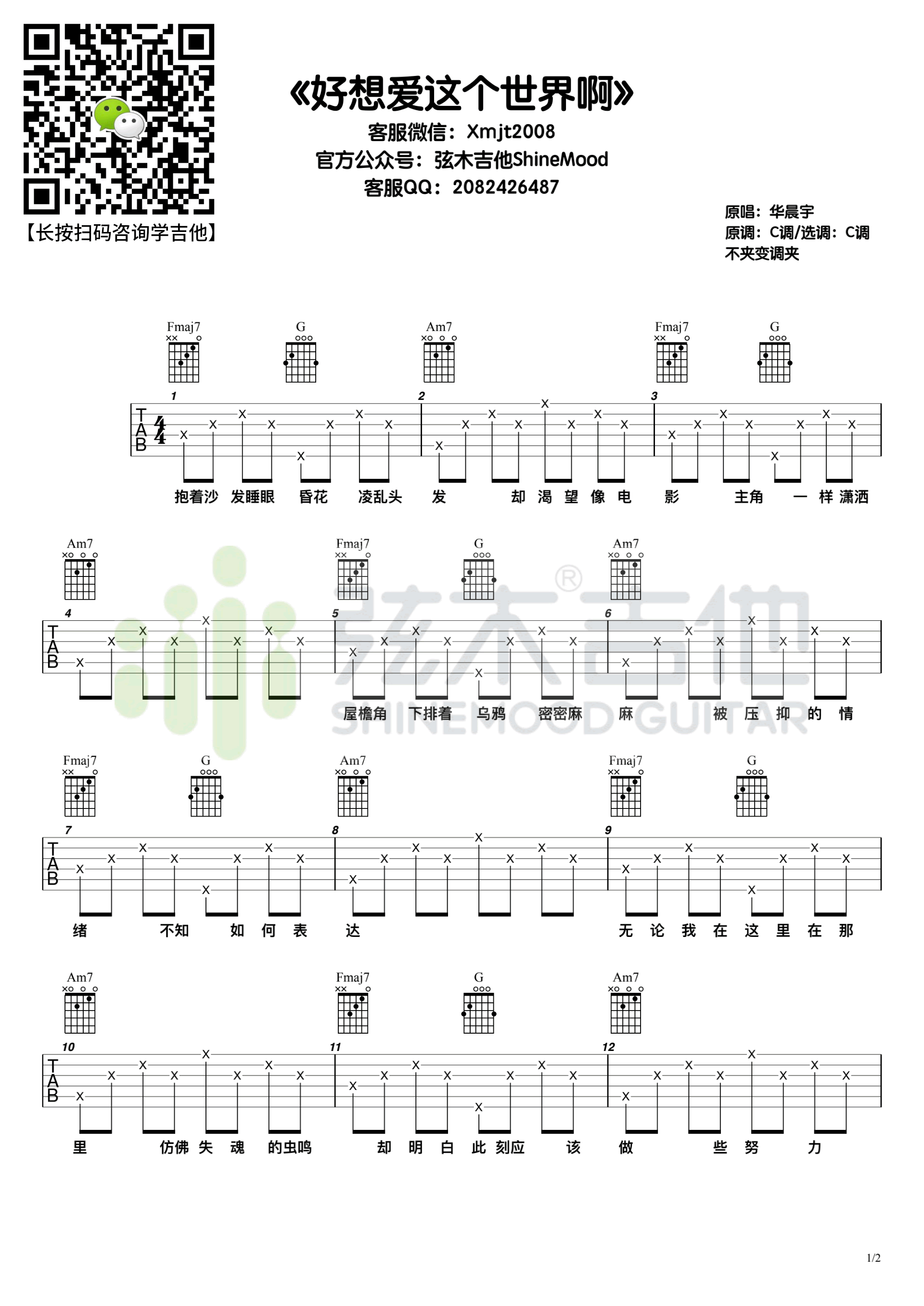 华晨宇《好想爱这个世界啊》吉他谱1