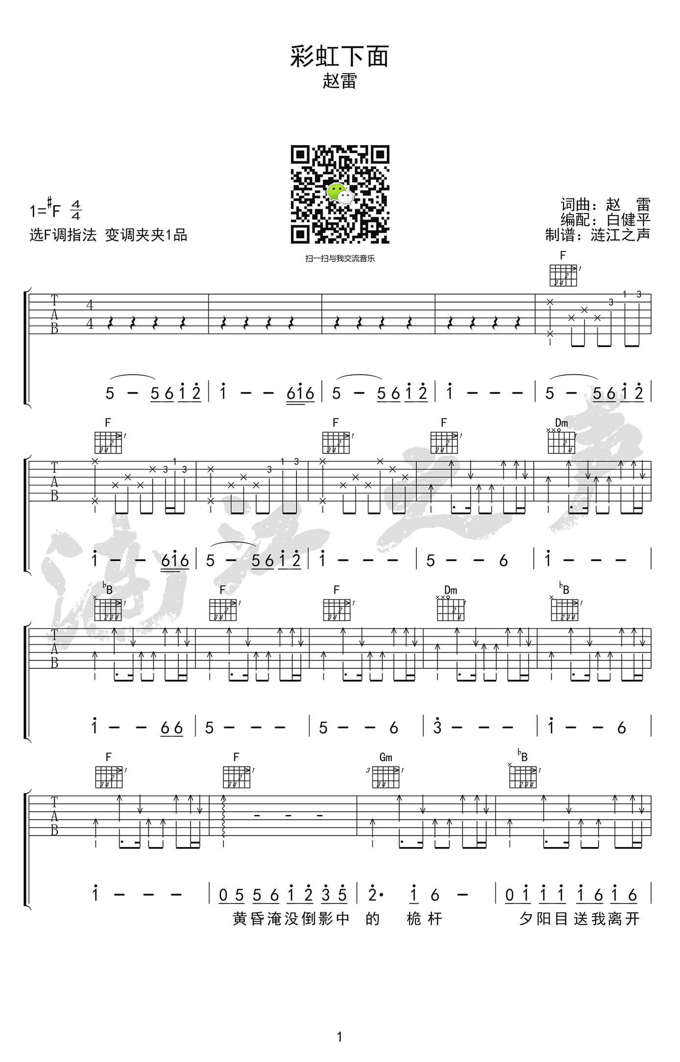 赵雷 彩虹下面吉他谱1