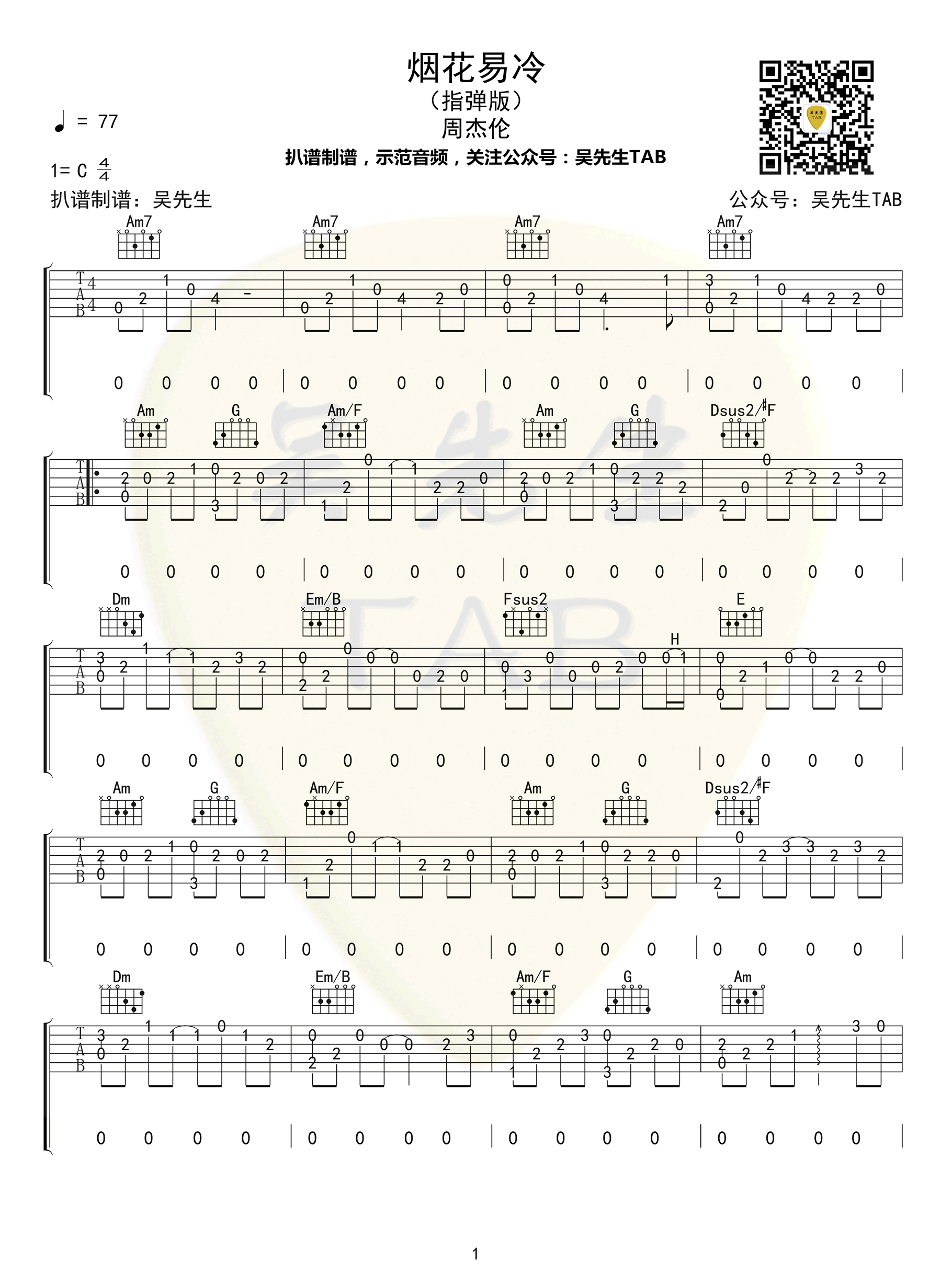 烟花易冷指弹吉他谱-周杰伦1