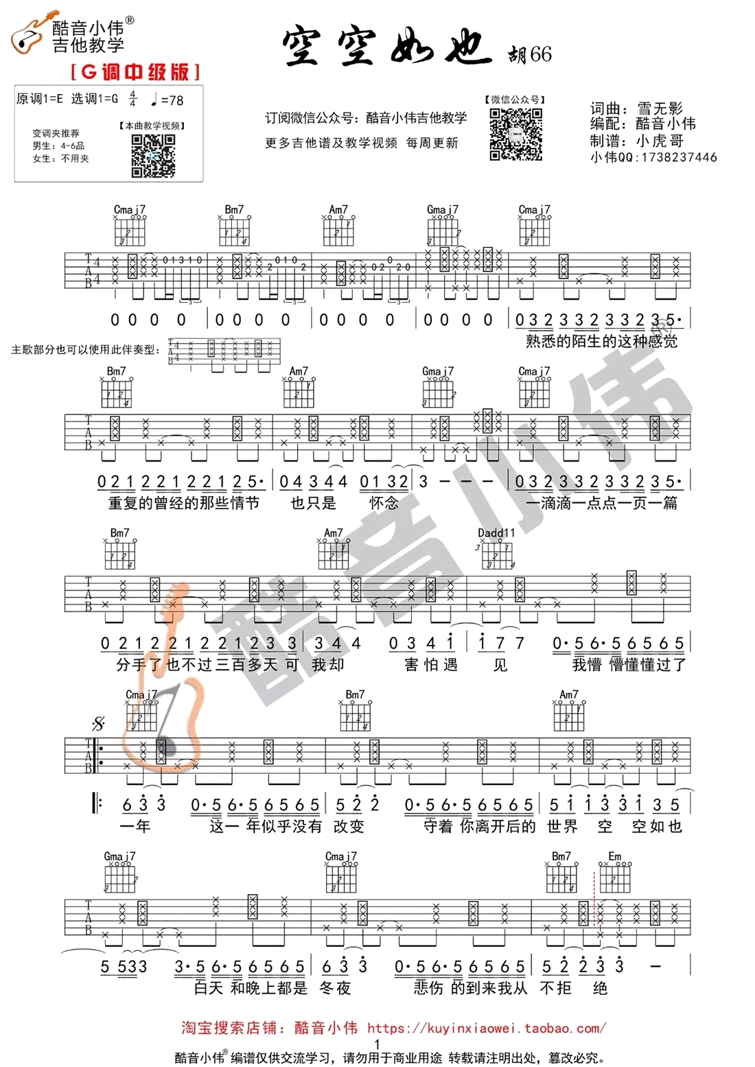 空空如也吉他谱 G调