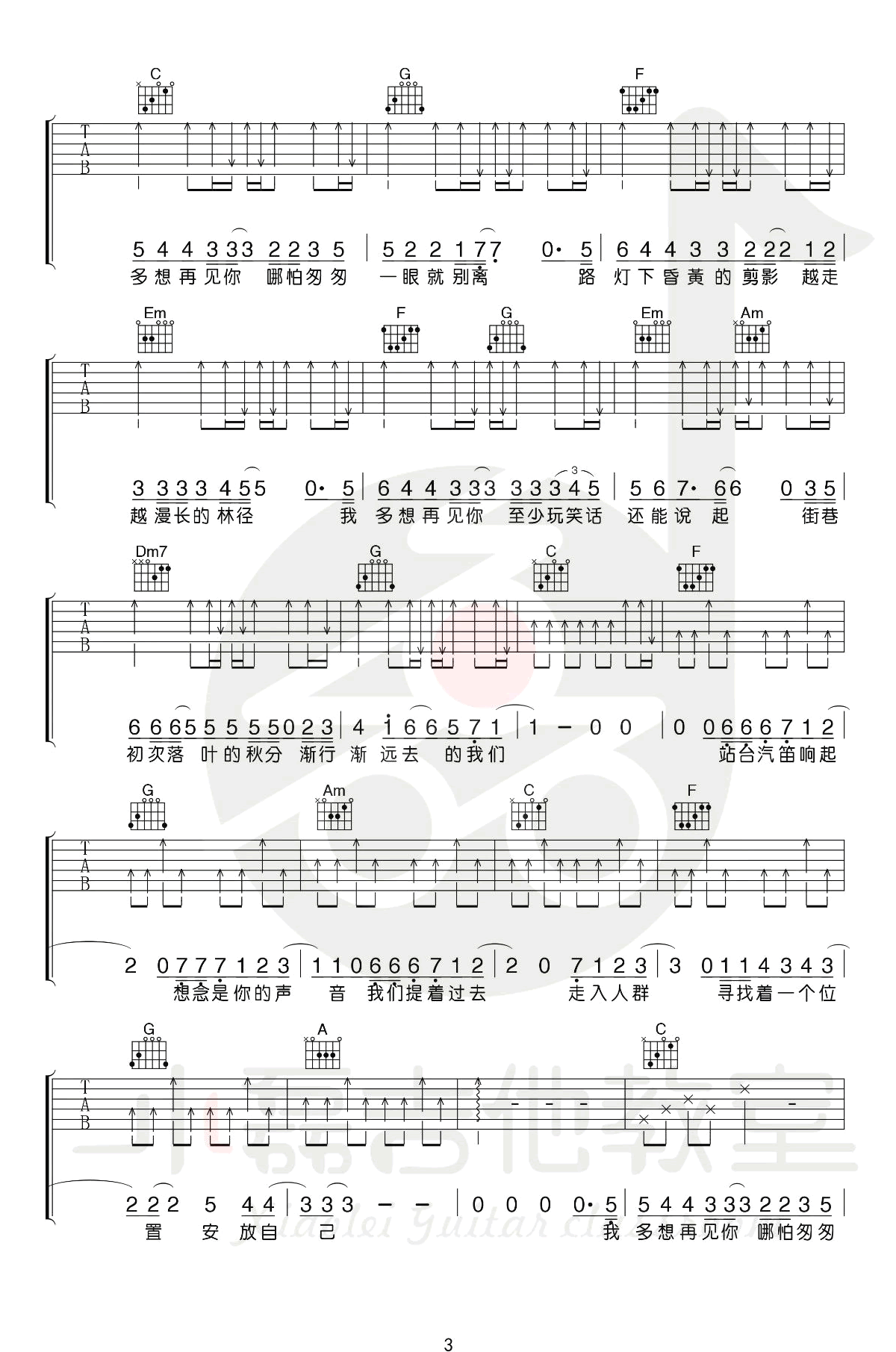 云烟成雨吉他谱男生版