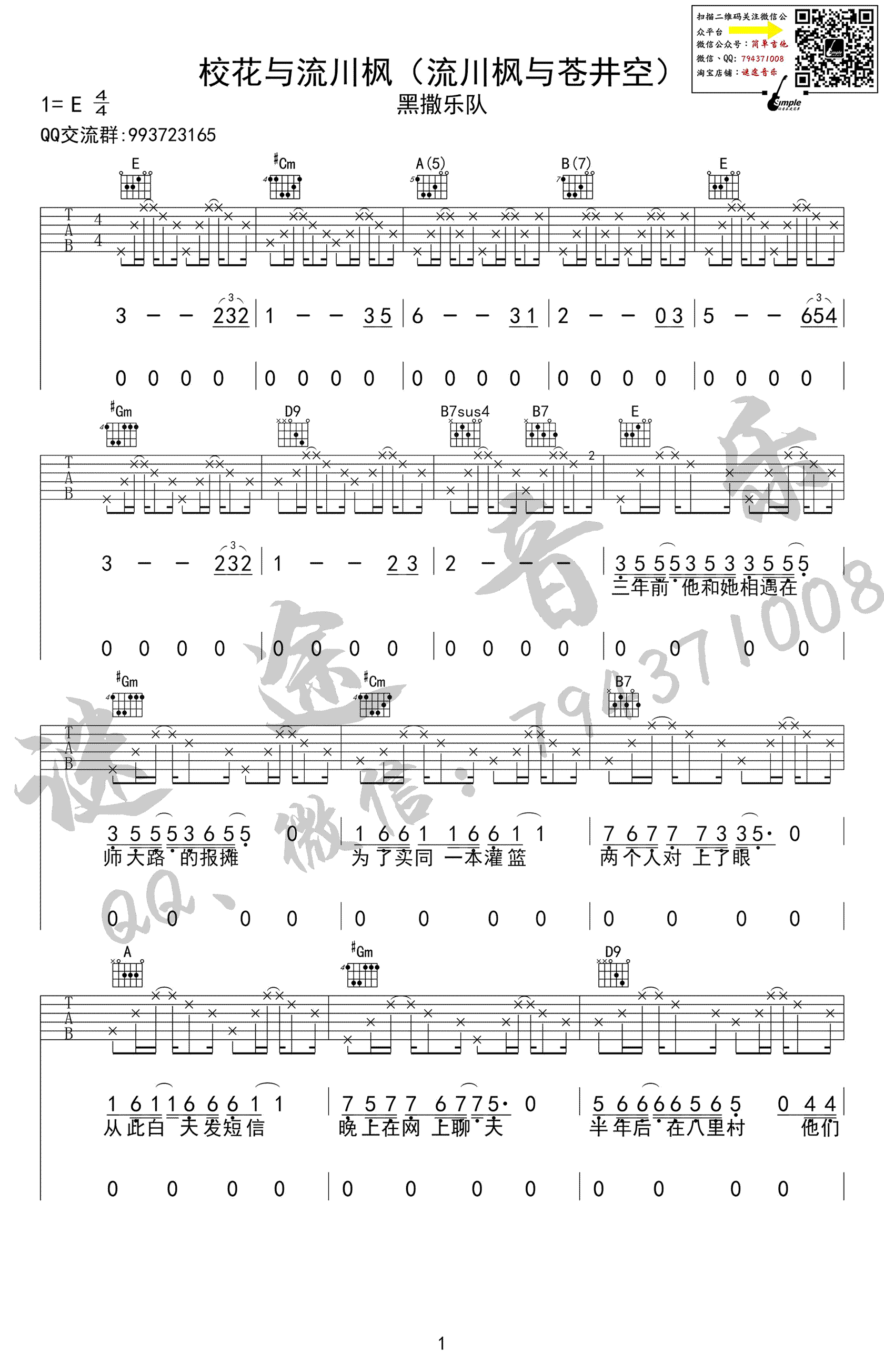 黑撒乐队《流川枫与苍井空》吉他谱-1