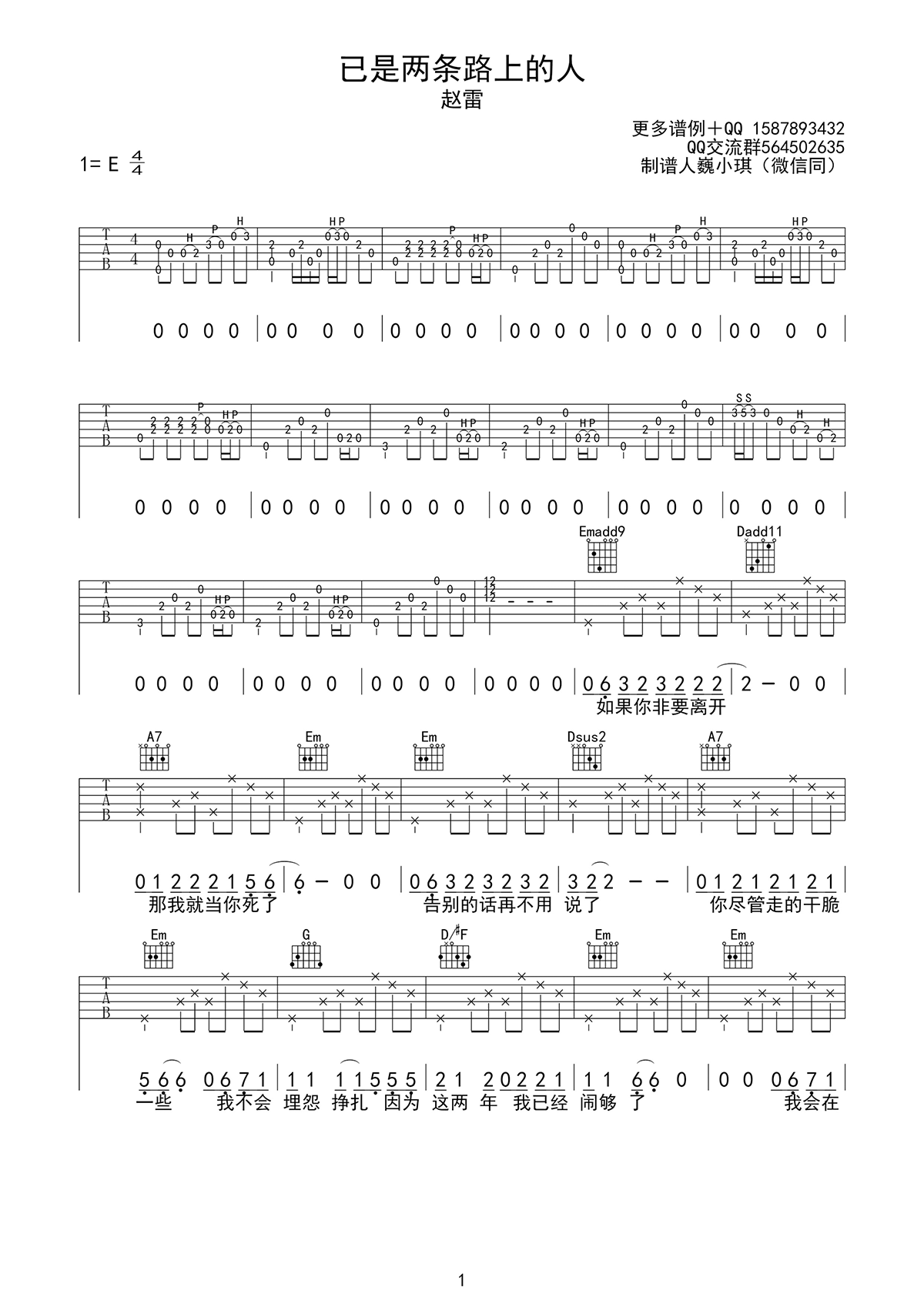 已是两条路上的人吉他谱